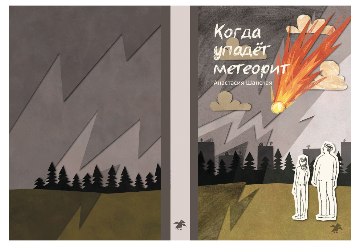Обложка книги — Изображение №3 — Иллюстрация, Графика на Dprofile