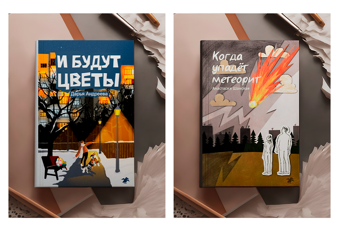 Обложка книги — Изображение №1 — Иллюстрация, Графика на Dprofile