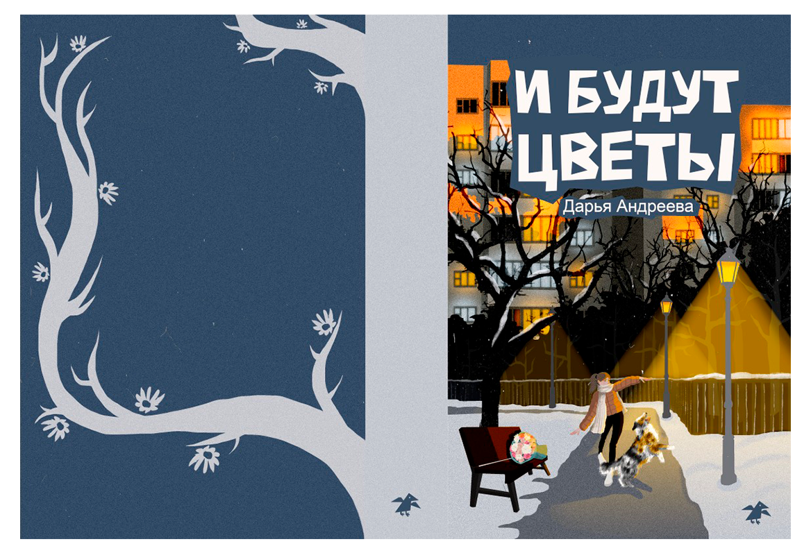 Обложка книги — Изображение №2 — Иллюстрация, Графика на Dprofile