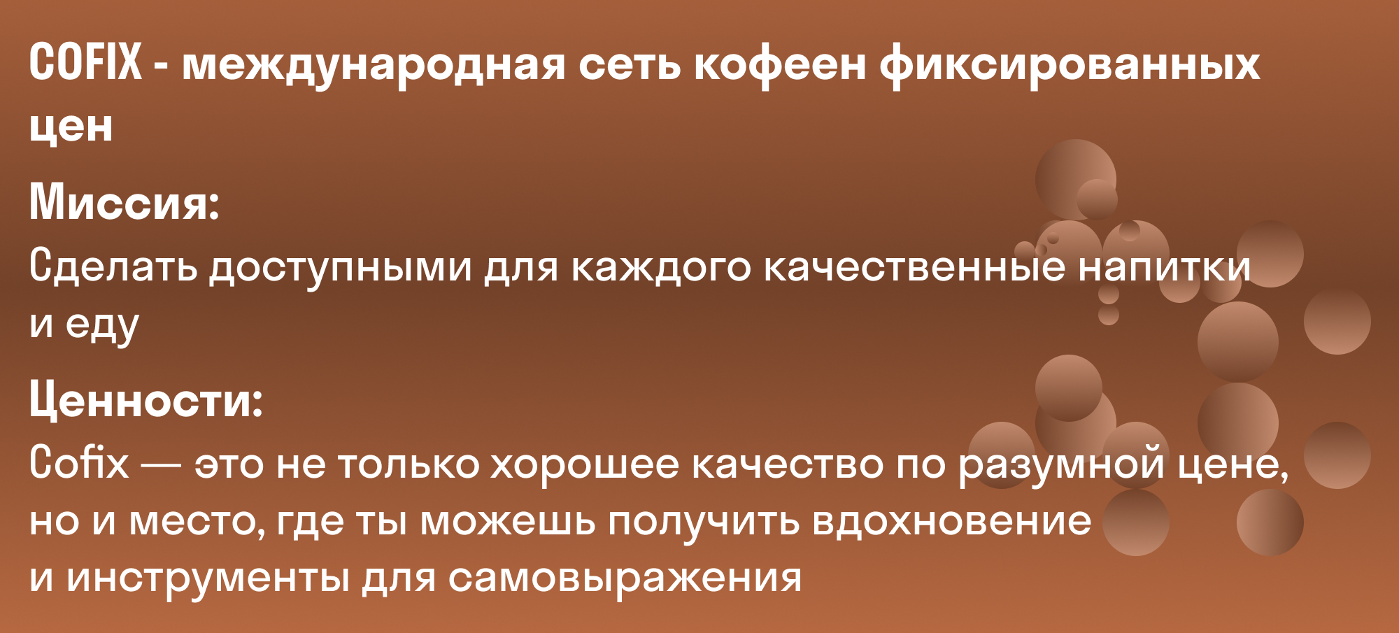 Дизайн для Cofix — Изображение №2 — Брендинг, Графика на Dprofile