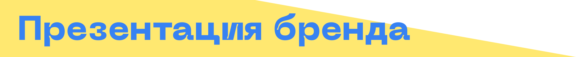 Учебный проект Skillbox — Изображение №25 — Брендинг, Графика на Dprofile