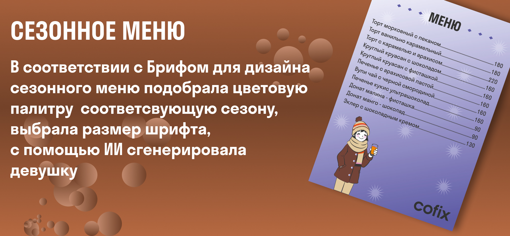 Дизайн для Cofix — Изображение №6 — Брендинг, Графика на Dprofile