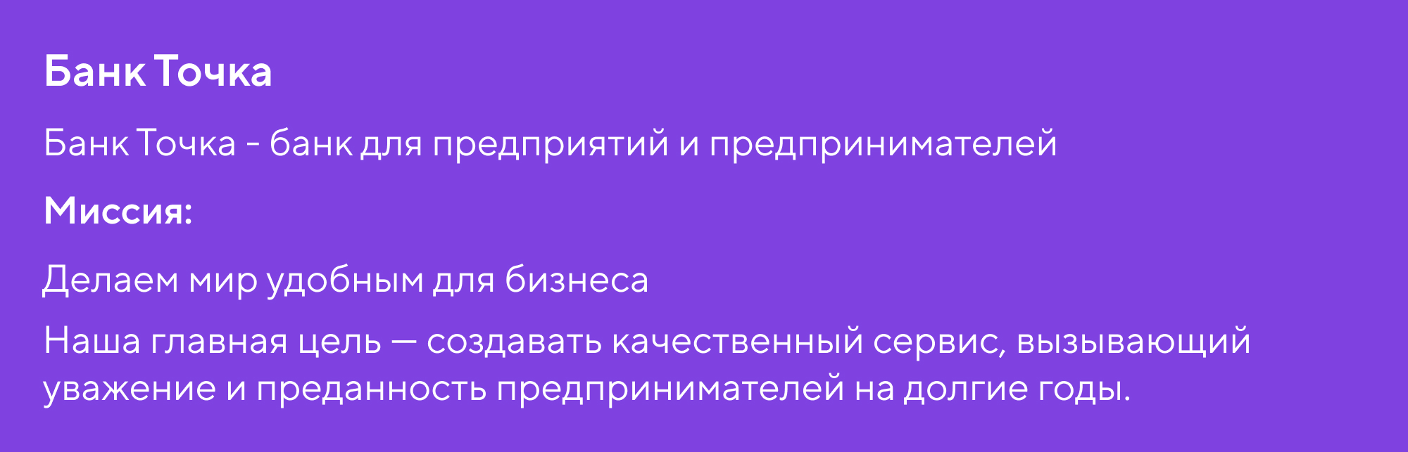 Точка Банк — Изображение №2 — Брендинг, Графика на Dprofile