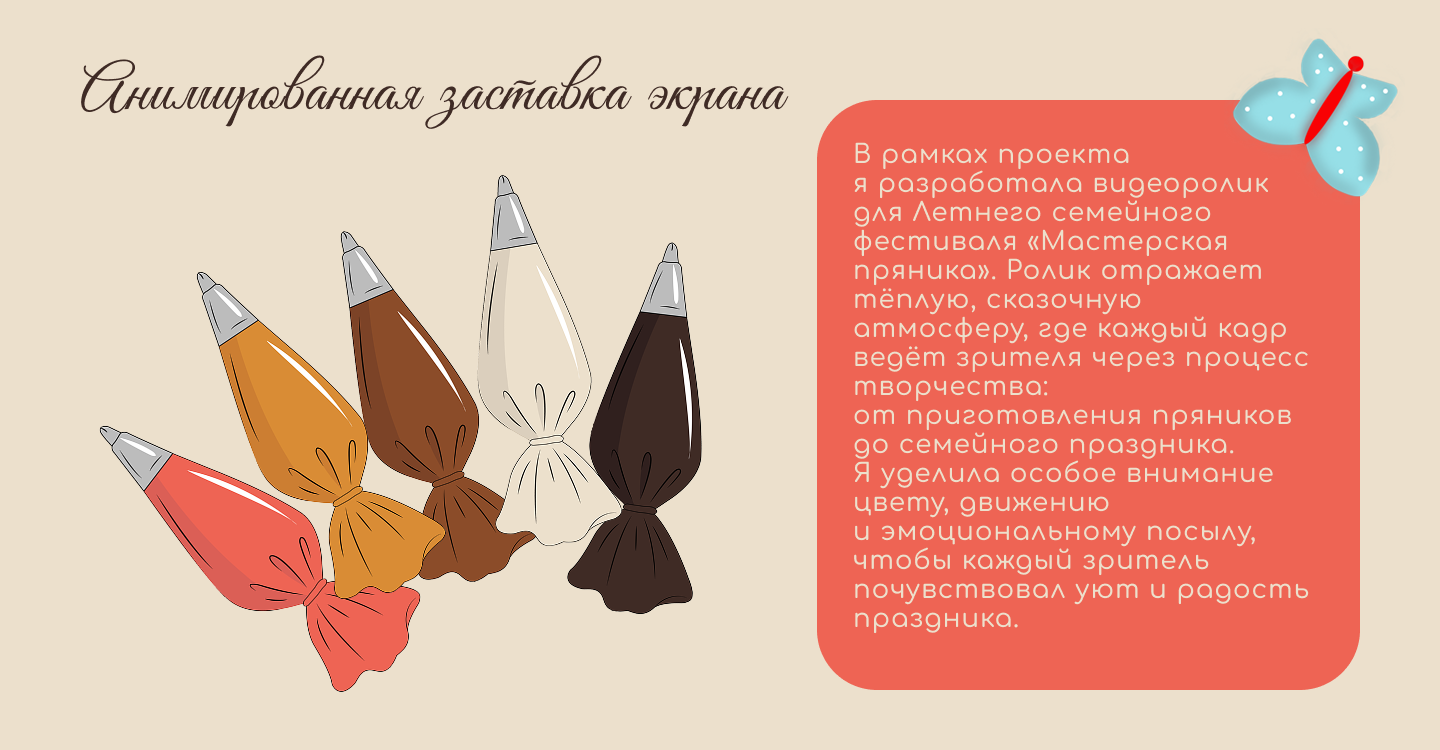 Айдентика для Ивента "Мастерская пряника" — Изображение №8 — Брендинг на Dprofile