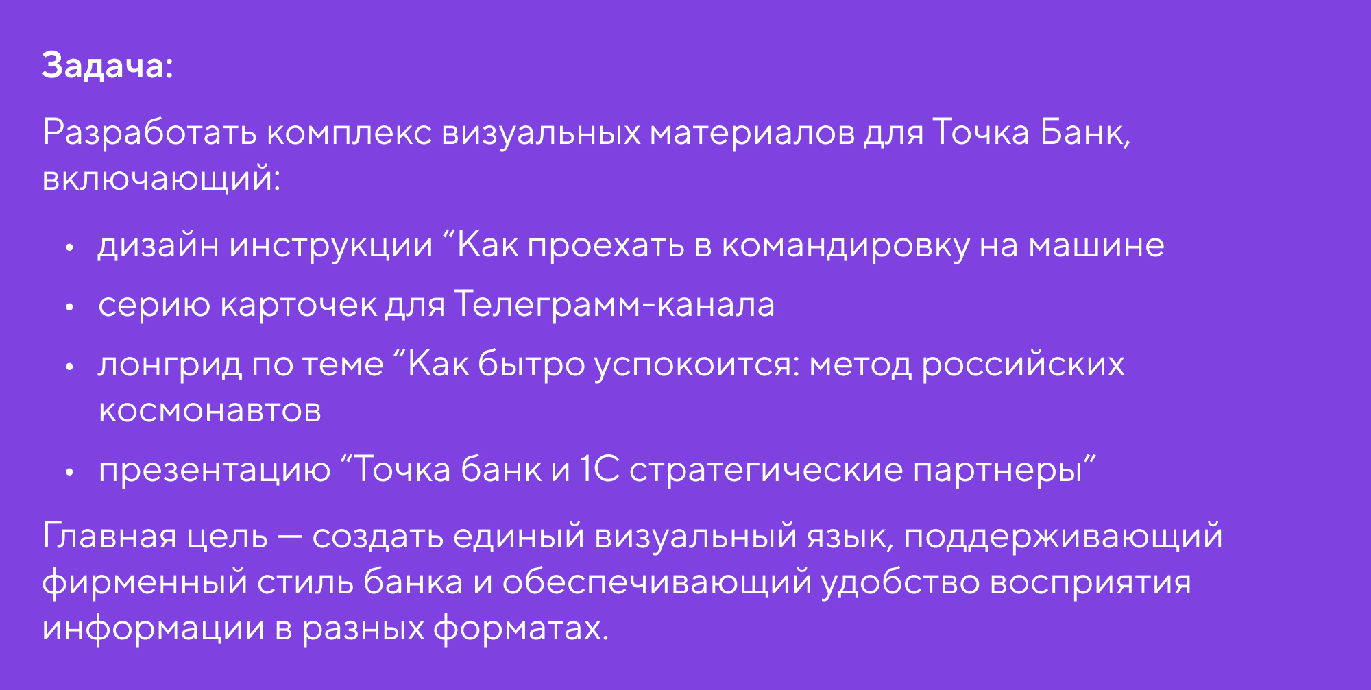 Точка Банк — Изображение №3 — Брендинг, Графика на Dprofile