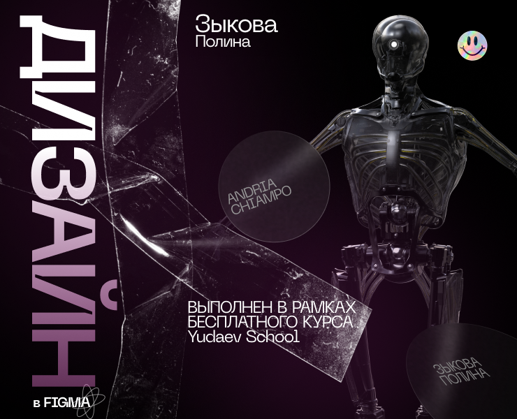 Итоги бесплатного курса по дизайну от  Yudaev School — Интерфейсы, Графика на Dprofile