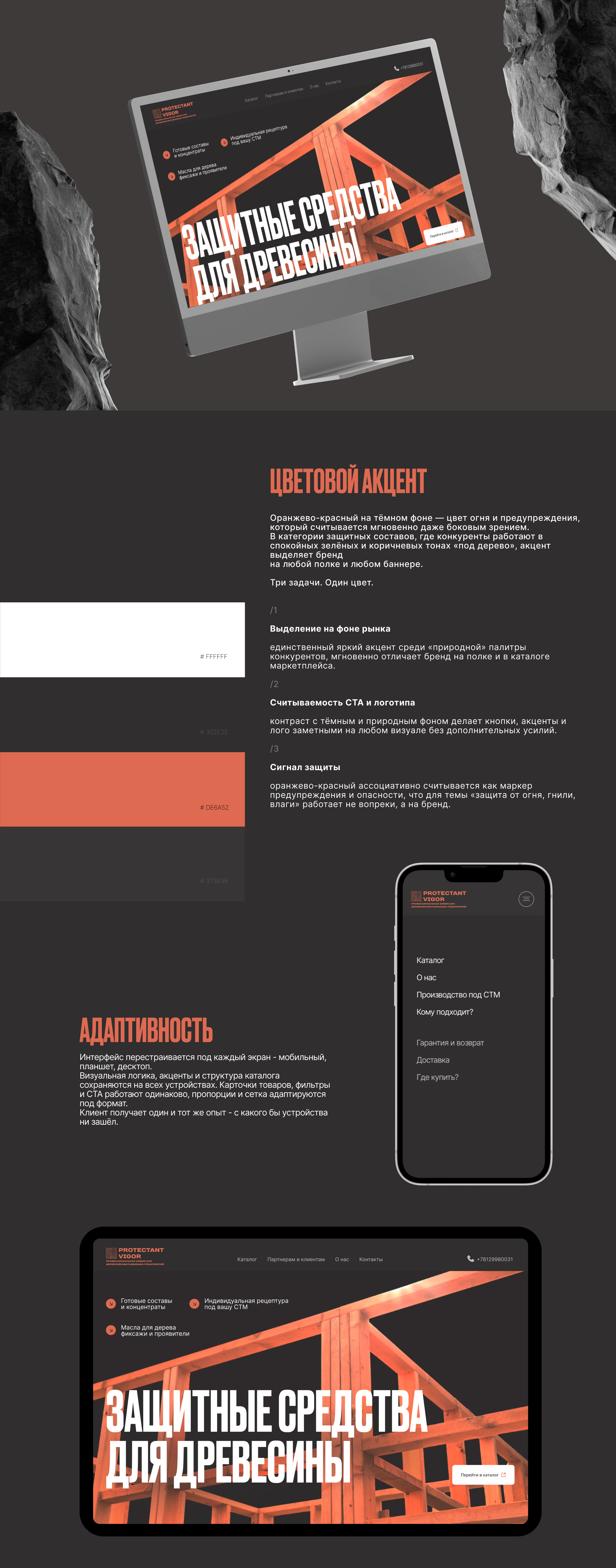 PROTECTANT VIGOR — Изображение №3 — Интерфейсы на Dprofile
