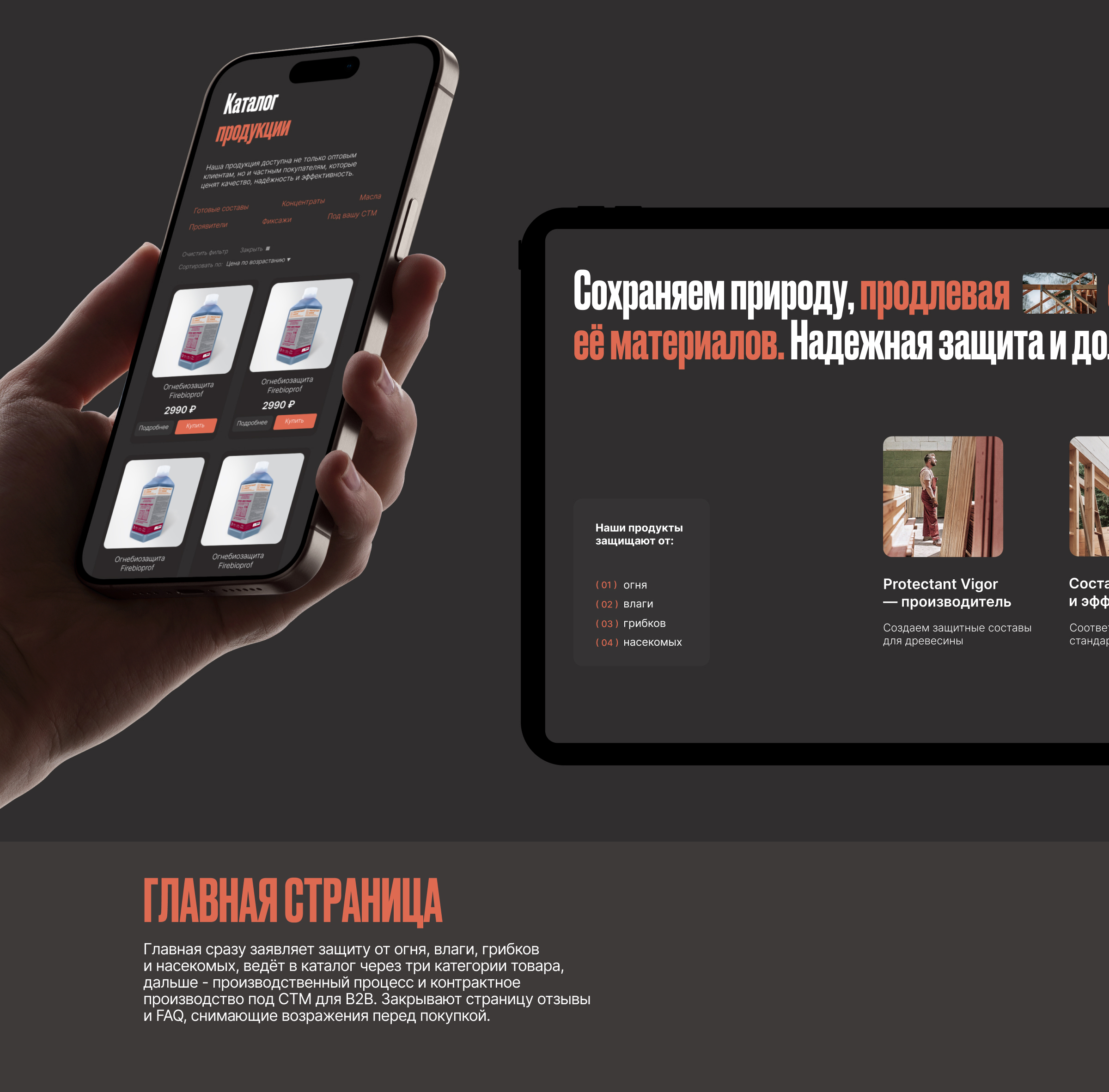 PROTECTANT VIGOR — Изображение №4 — Интерфейсы на Dprofile