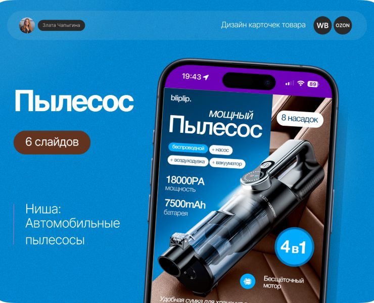 Инфографика для пылесоса — Маркетинг на Dprofile