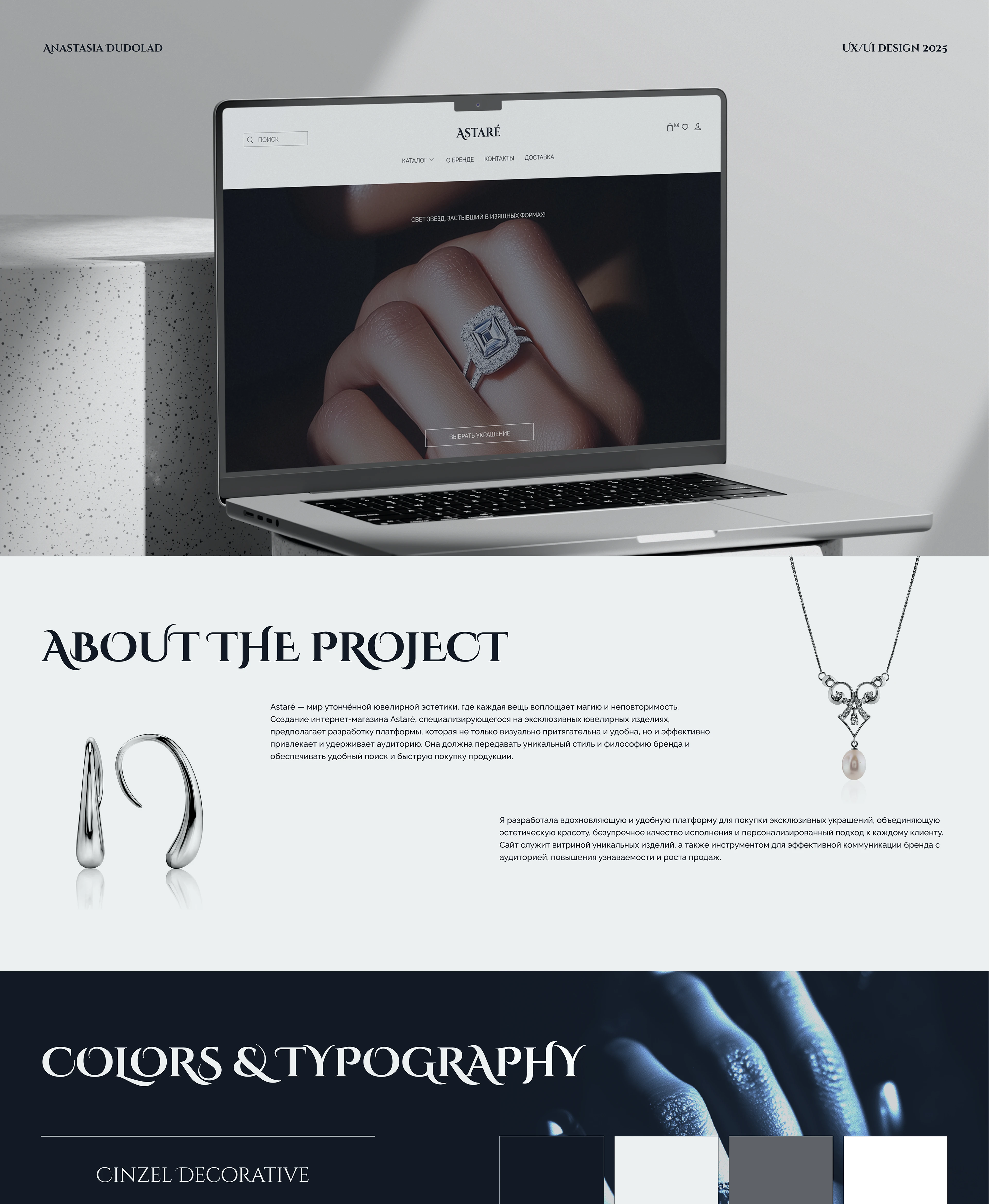 Astaré | Online Store — Изображение №1 — Интерфейсы на Dprofile