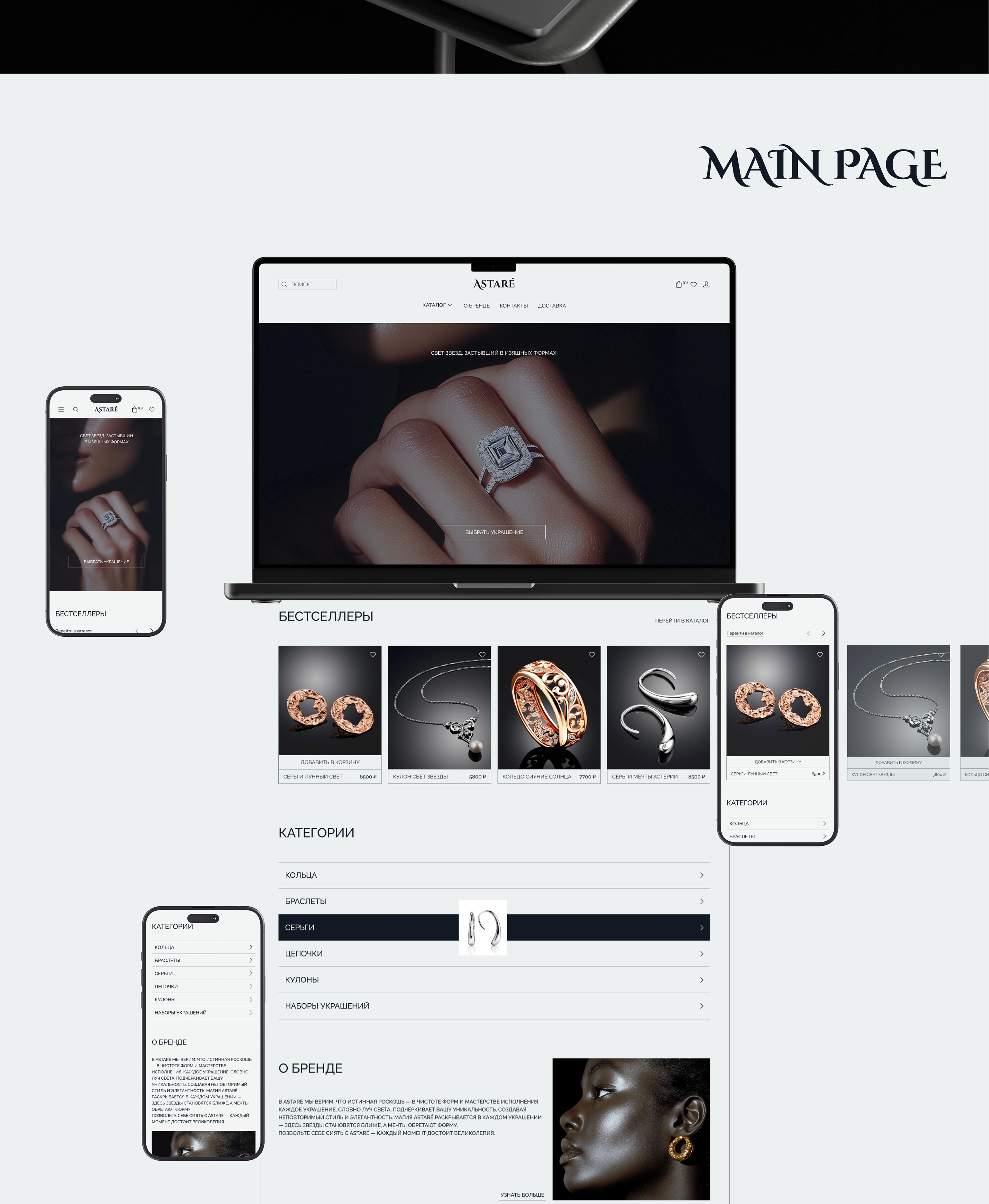 Astaré | Online Store — Изображение №4 — Интерфейсы на Dprofile
