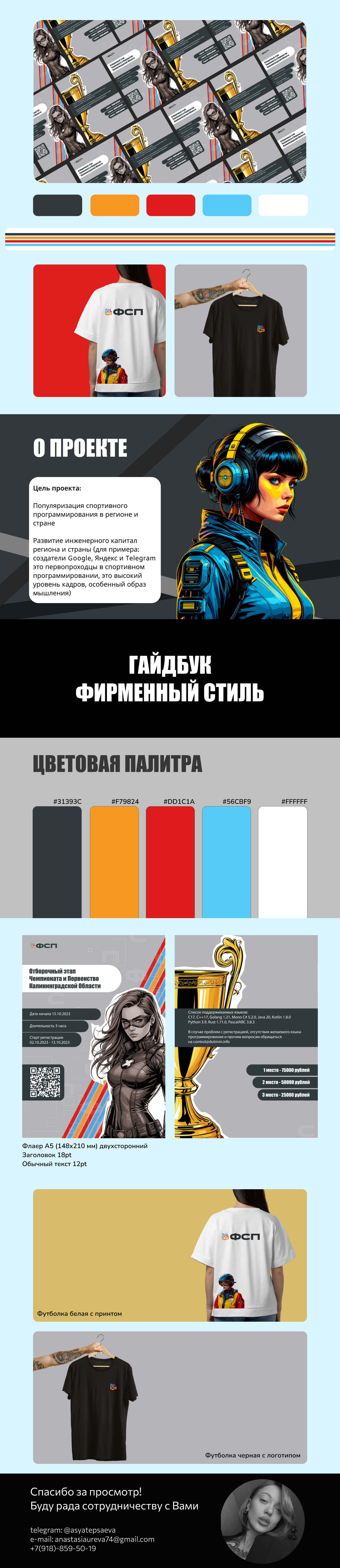 Федерация Спортивного Программирования — Изображение №1 — Брендинг на Dprofile