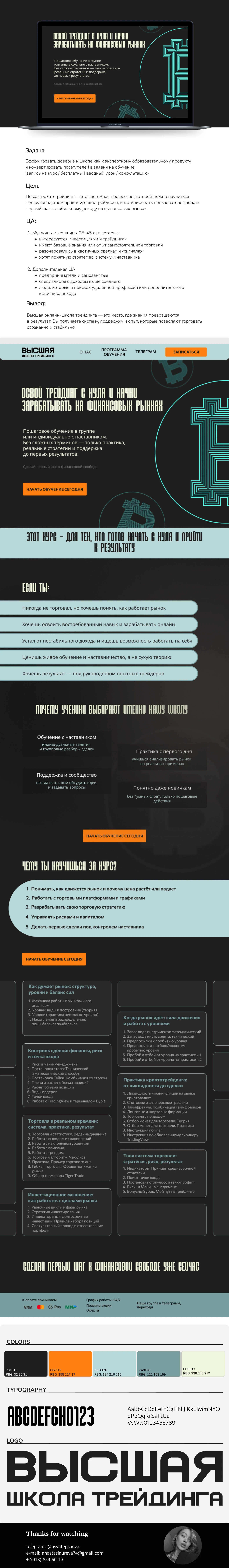 landing Высшая школа трейдинга — Изображение №1 — Интерфейсы на Dprofile