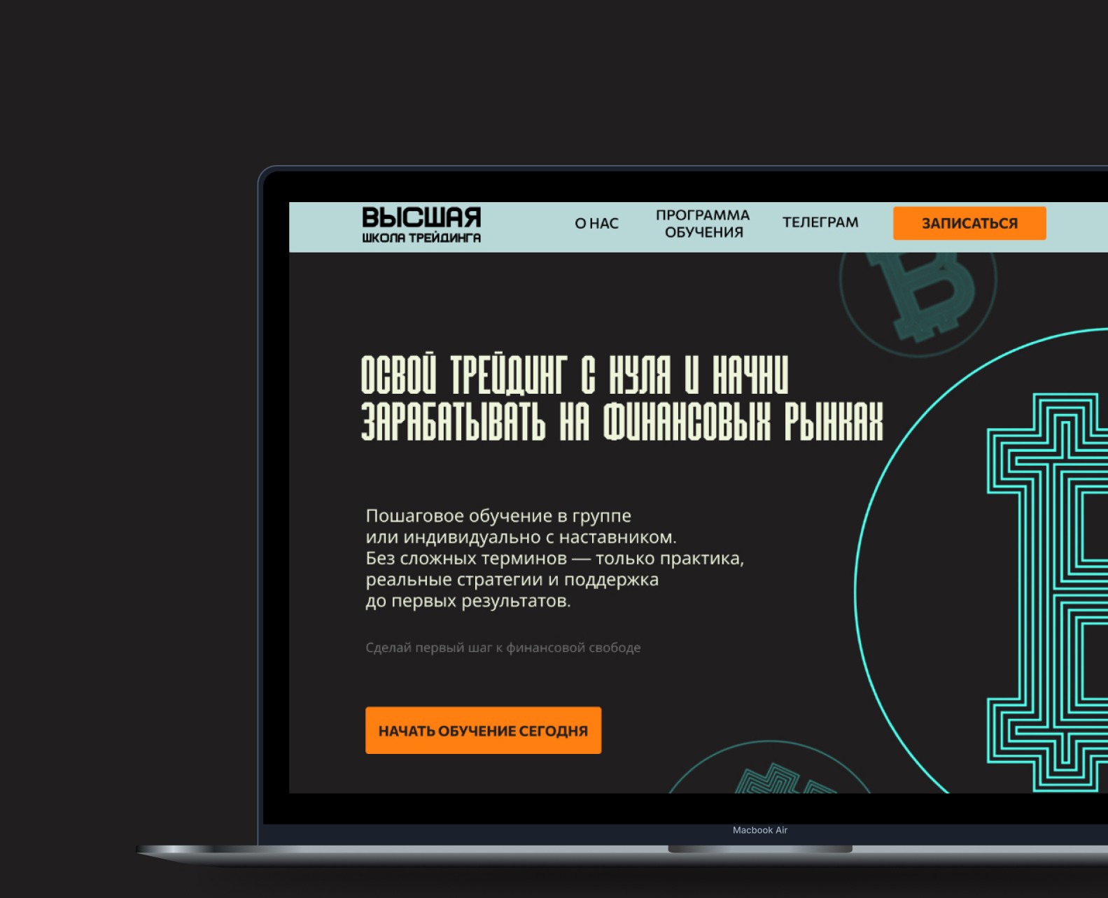 landing Высшая школа трейдинга на Dprofile