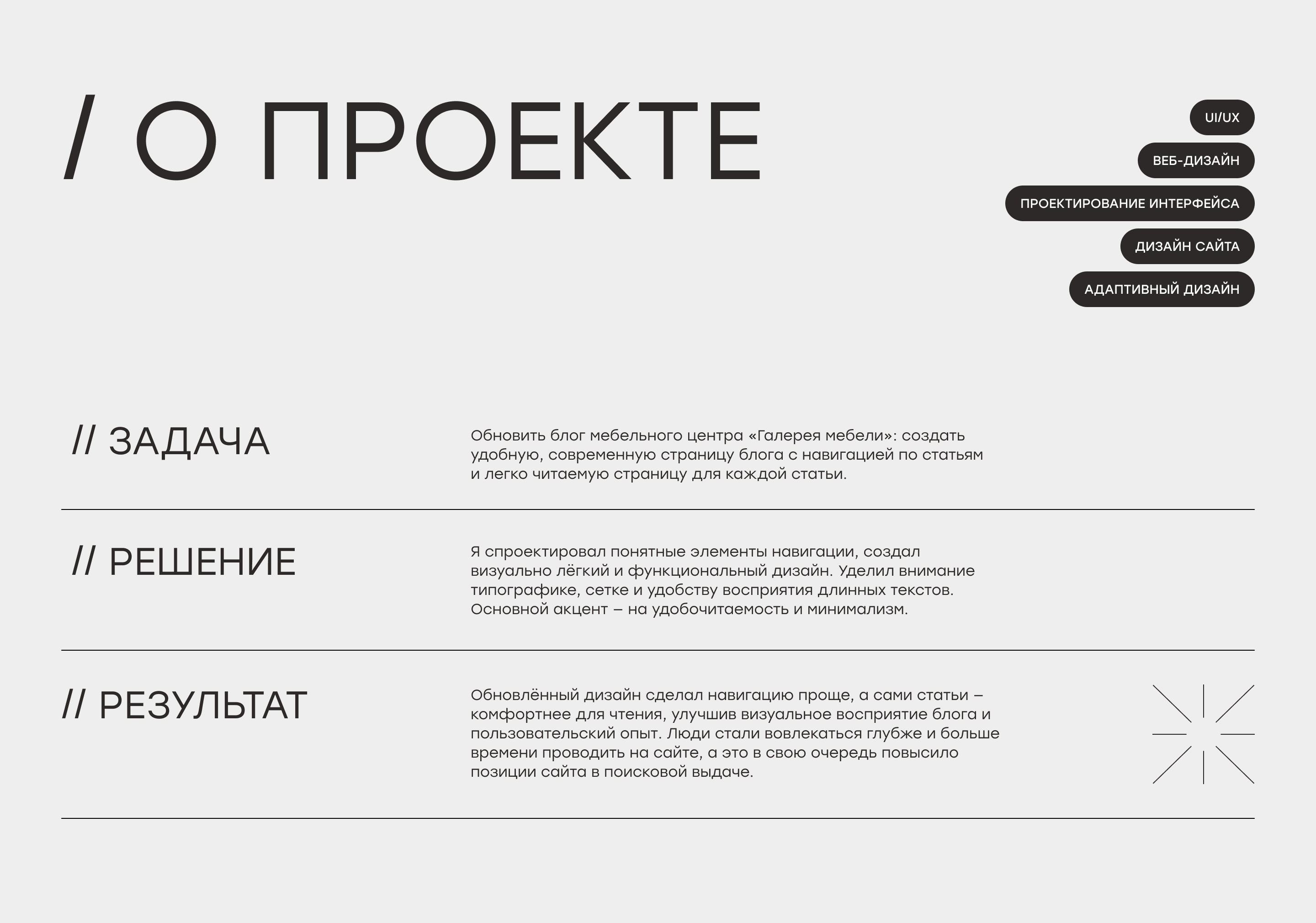 Блог на сайте мебельного центра — Изображение №2 — Интерфейсы на Dprofile