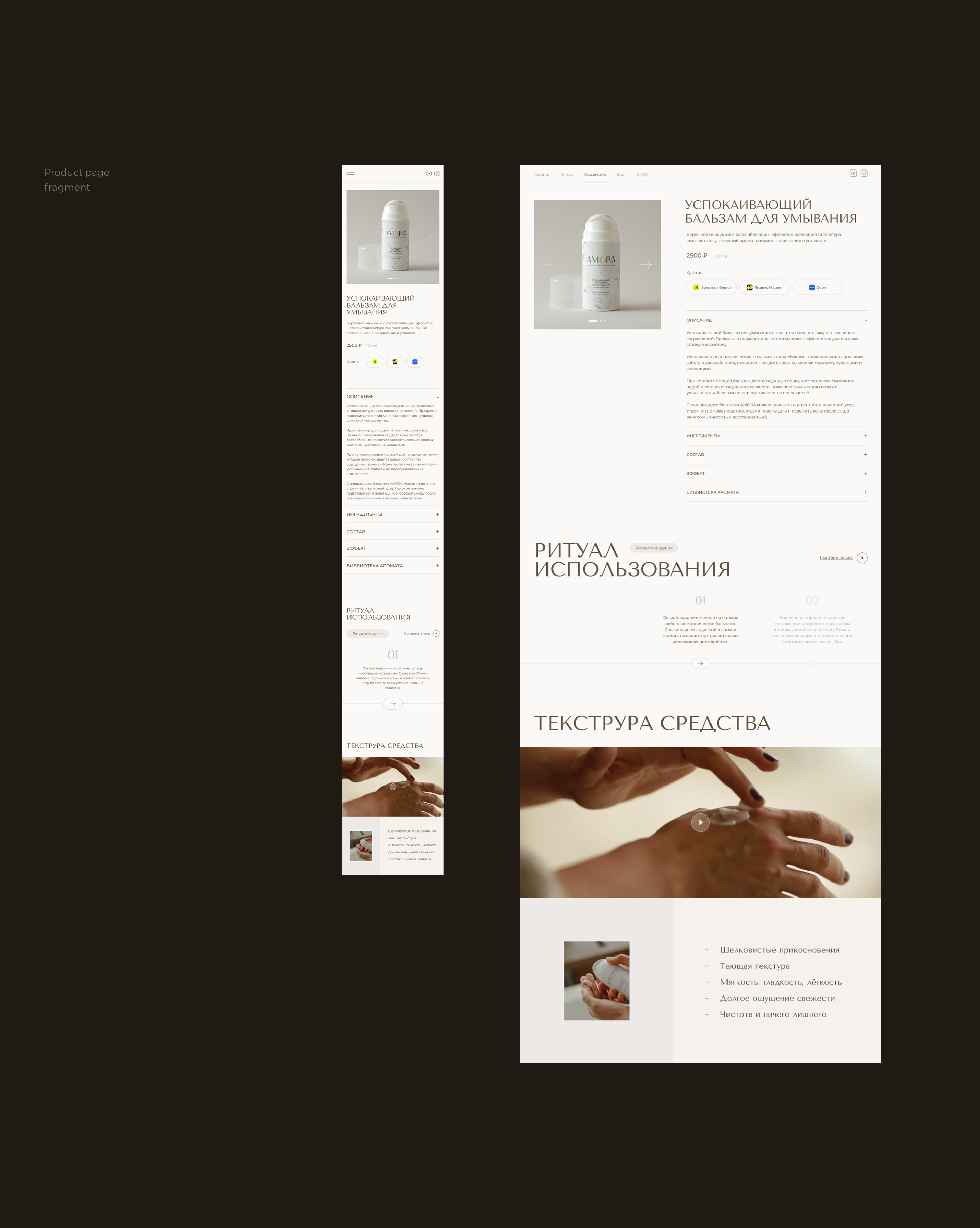 AMORA | Website for cosmetics brand — Изображение №12 — Интерфейсы на Dprofile