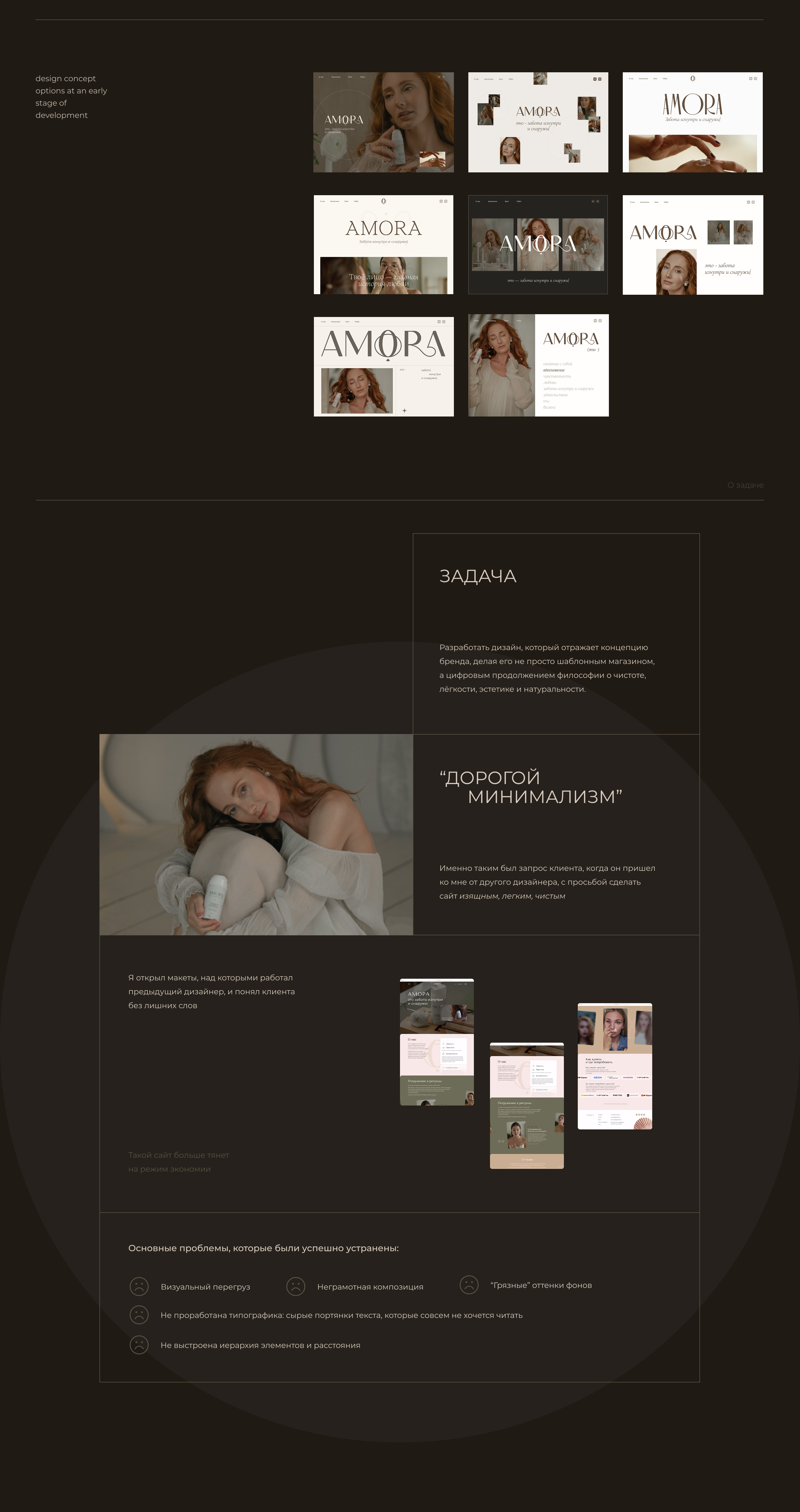 AMORA | Website for cosmetics brand — Изображение №16 — Интерфейсы на Dprofile