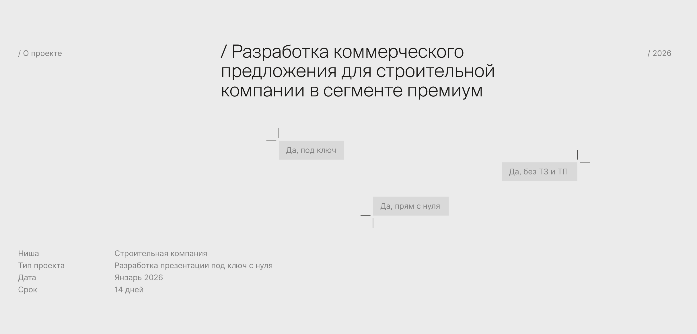 Презентация КП строительной компании — Изображение №2 — Интерфейсы, Маркетинг на Dprofile