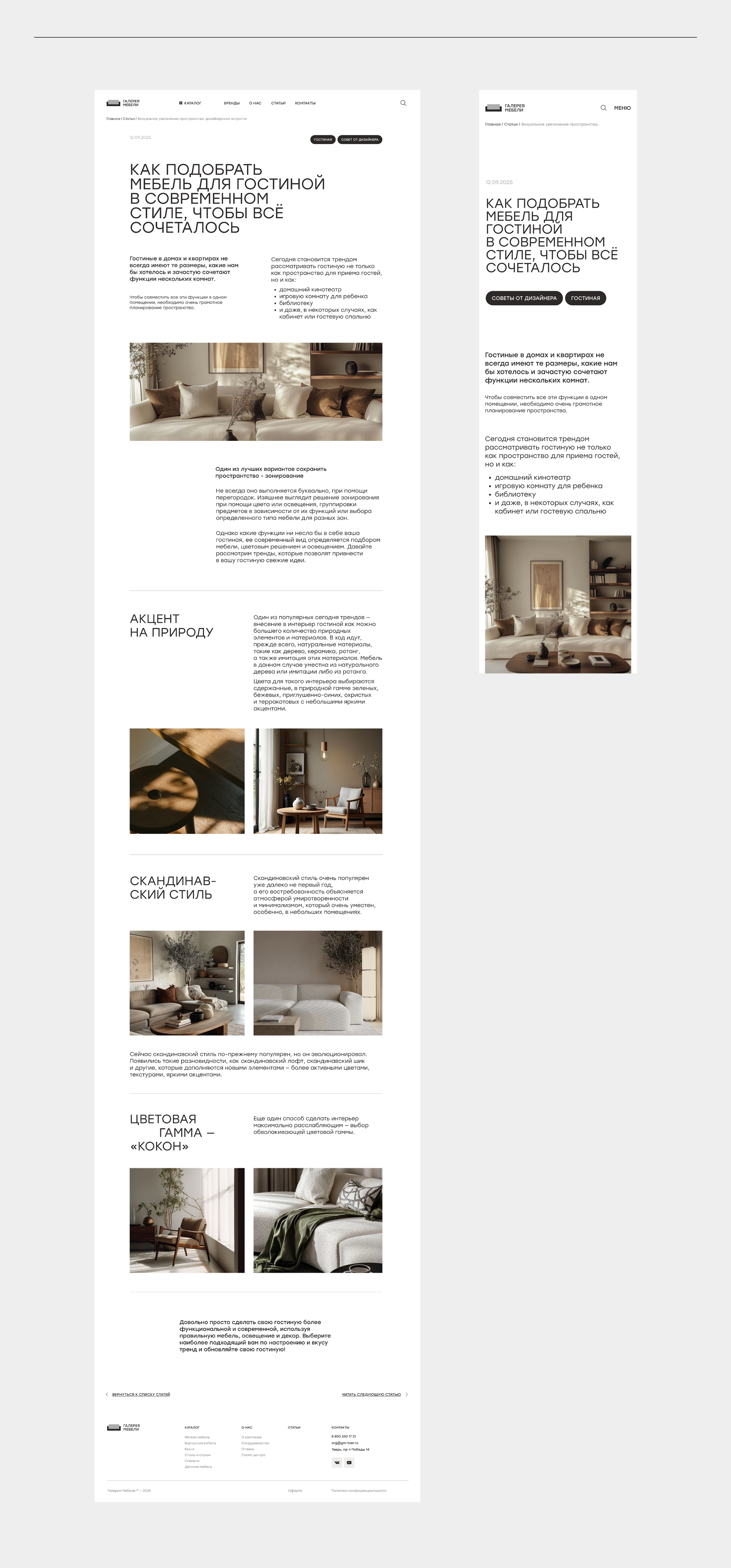 Блог на сайте мебельного центра — Изображение №7 — Интерфейсы на Dprofile