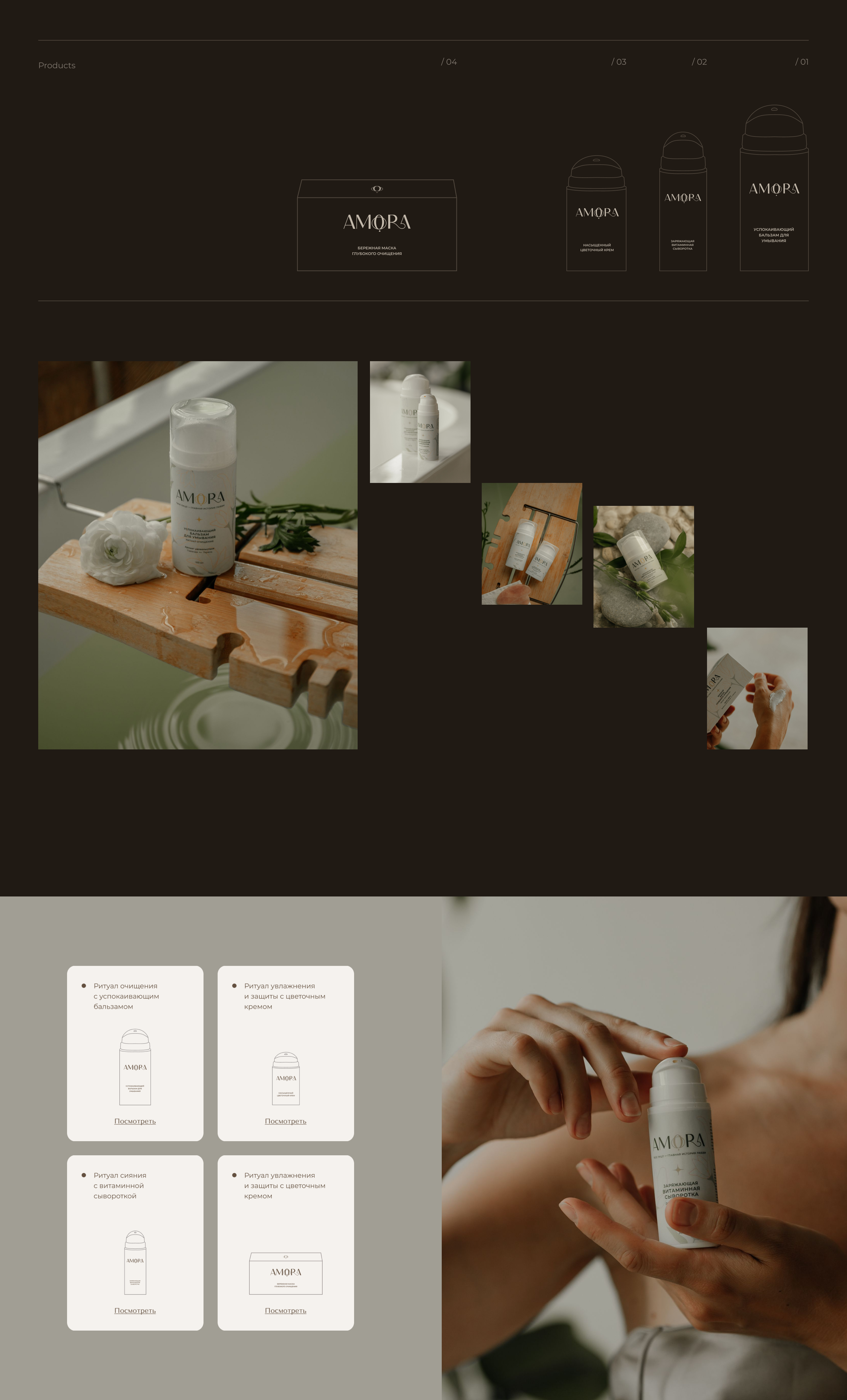 AMORA | Website for cosmetics brand — Изображение №11 — Интерфейсы на Dprofile