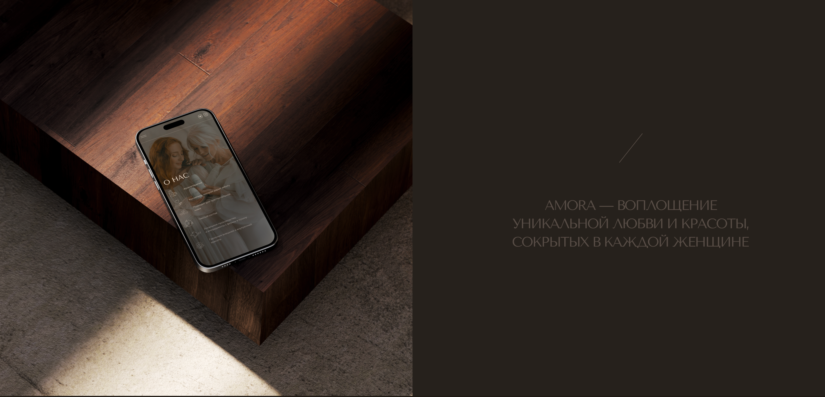 AMORA | Website for cosmetics brand — Изображение №7 — Интерфейсы на Dprofile