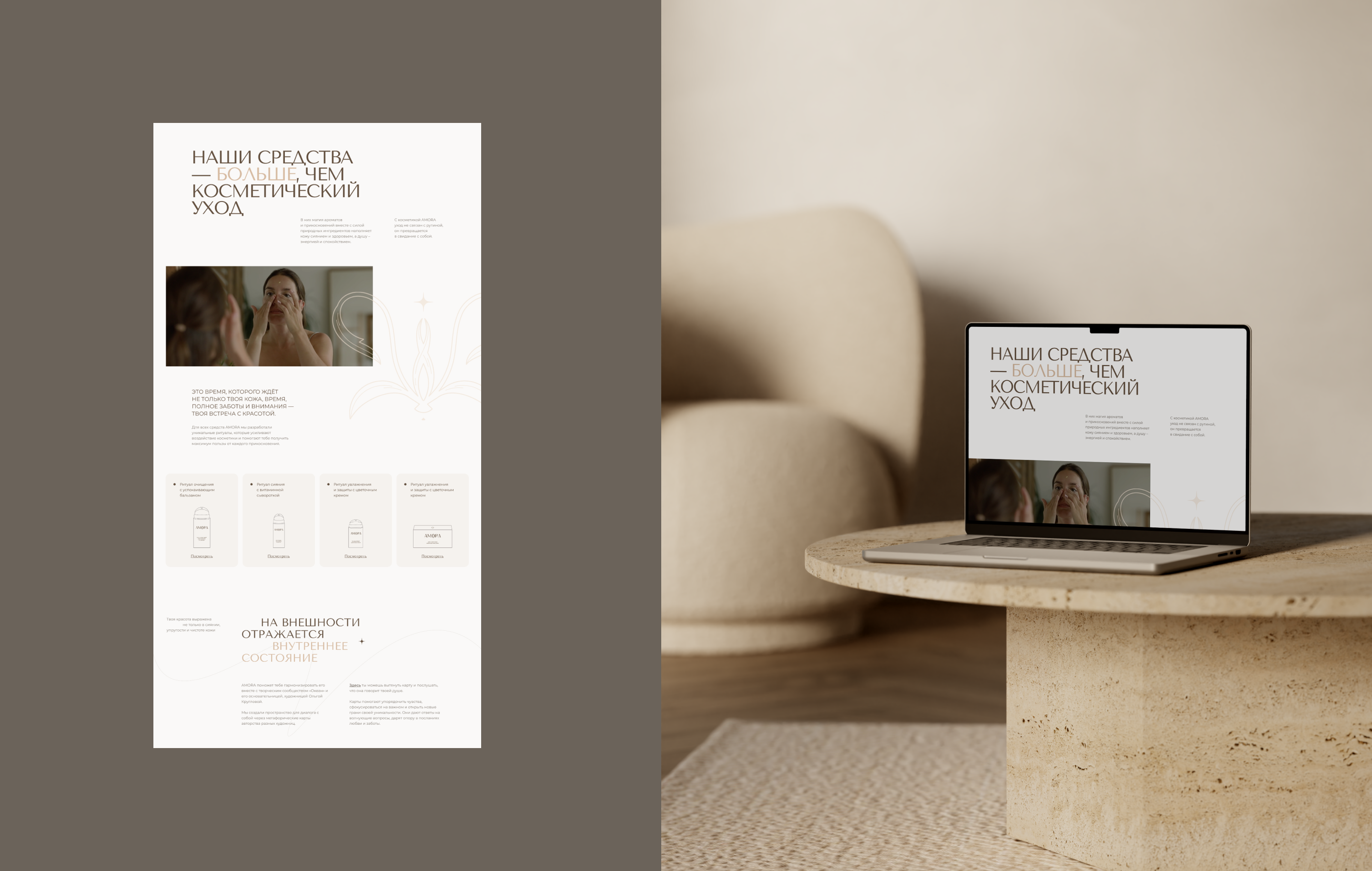 AMORA | Website for cosmetics brand — Изображение №14 — Интерфейсы на Dprofile
