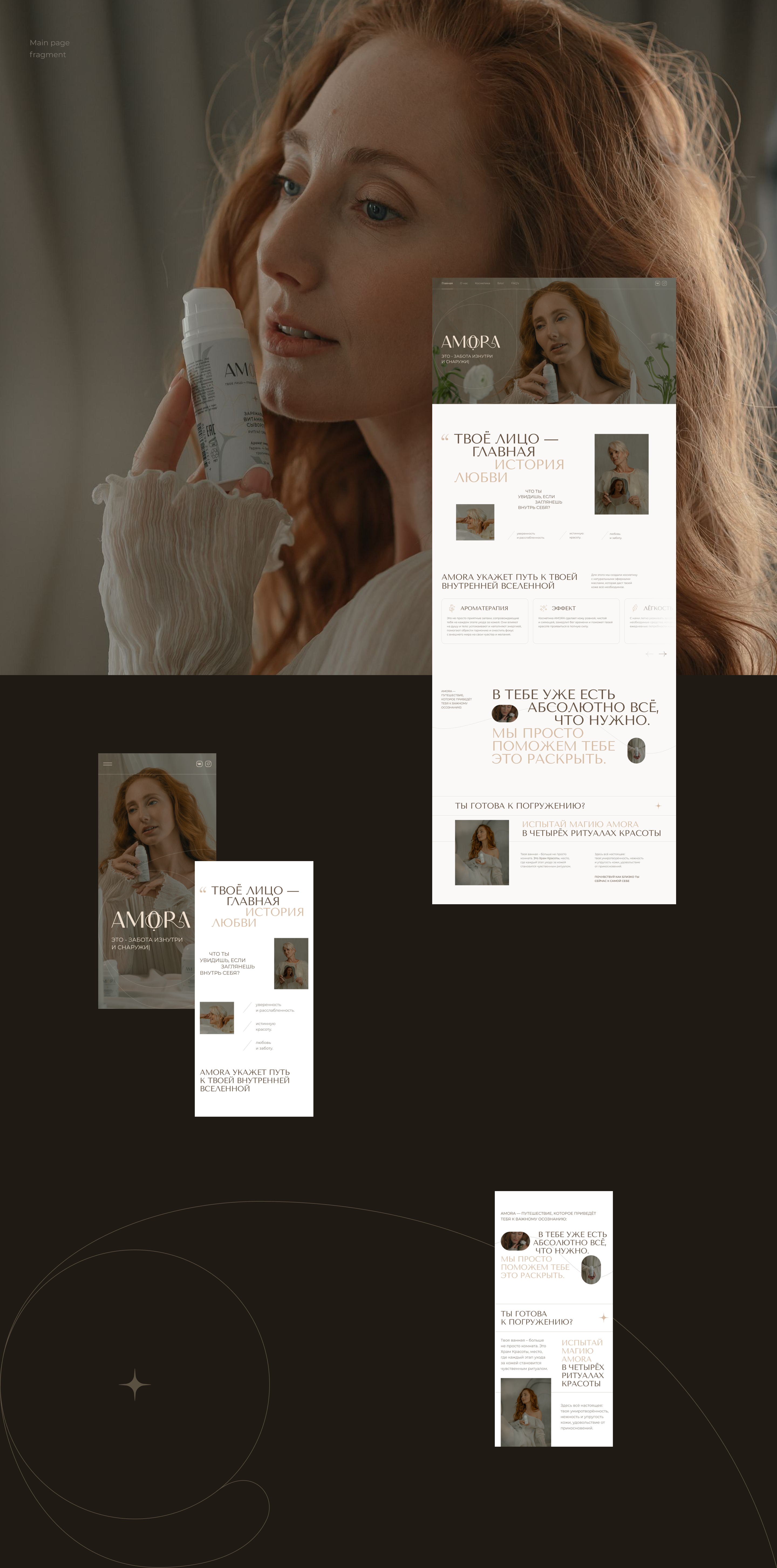 AMORA | Website for cosmetics brand — Изображение №6 — Интерфейсы на Dprofile