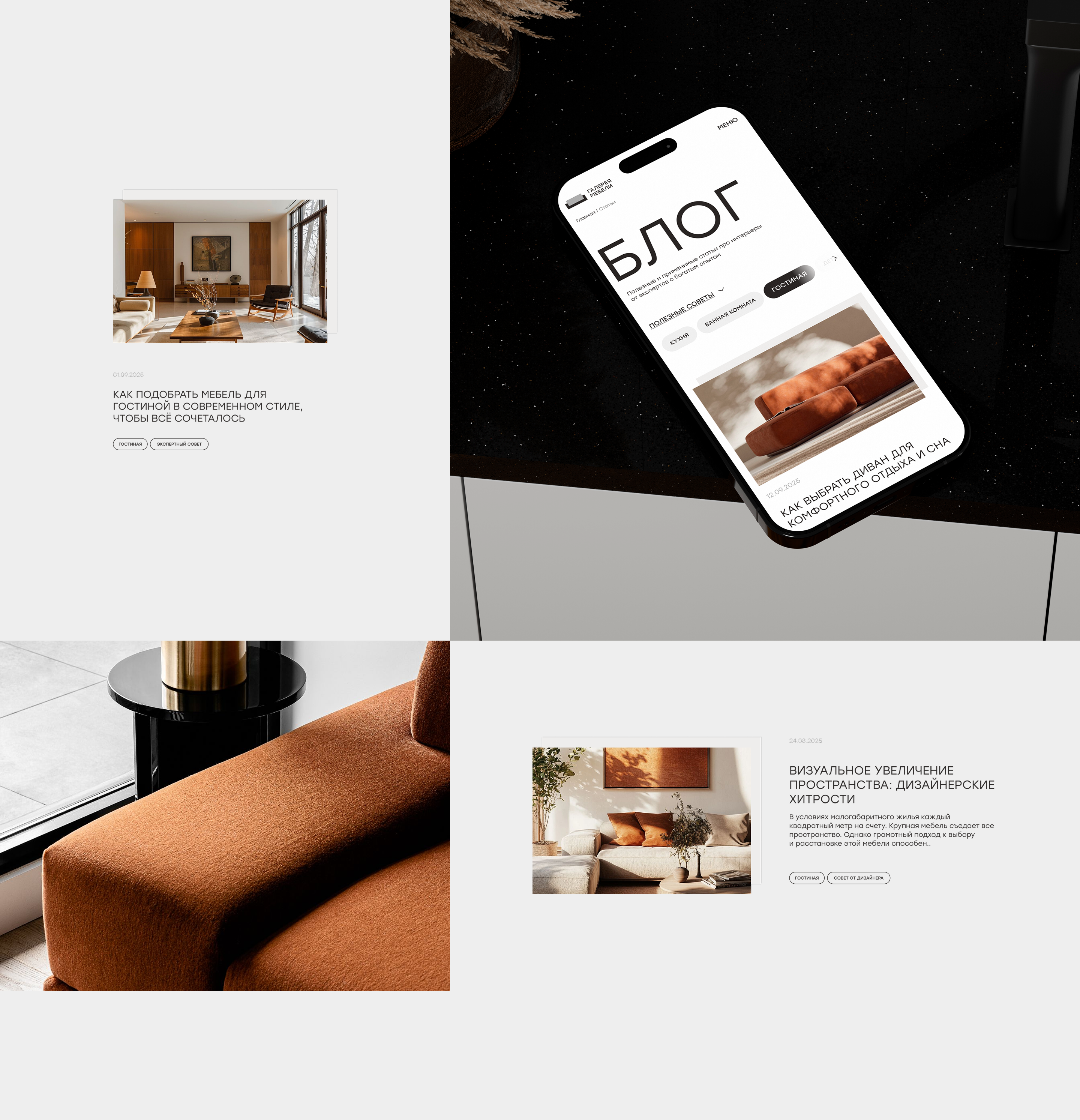 Блог на сайте мебельного центра — Изображение №6 — Интерфейсы на Dprofile