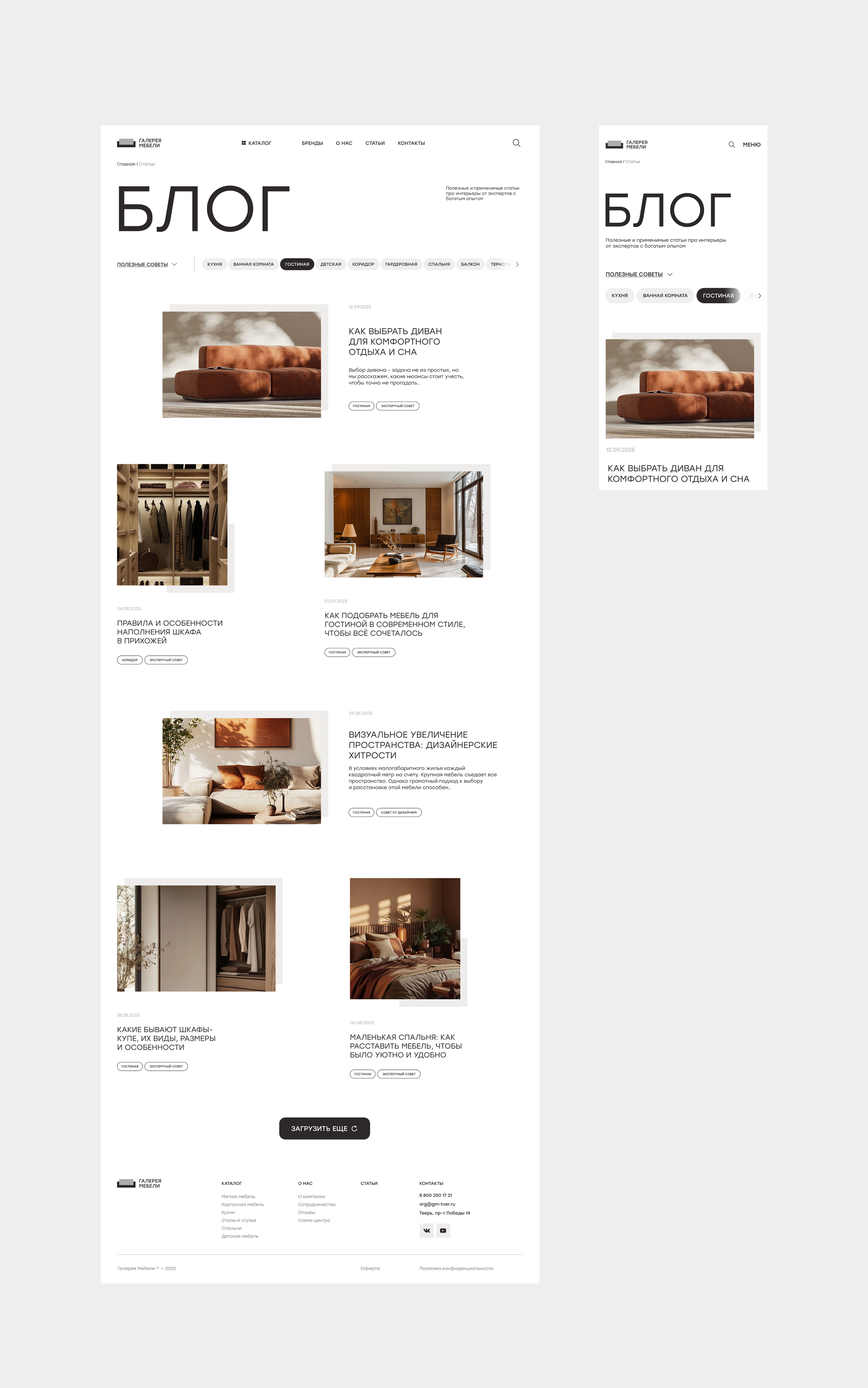 Блог на сайте мебельного центра — Изображение №5 — Интерфейсы на Dprofile