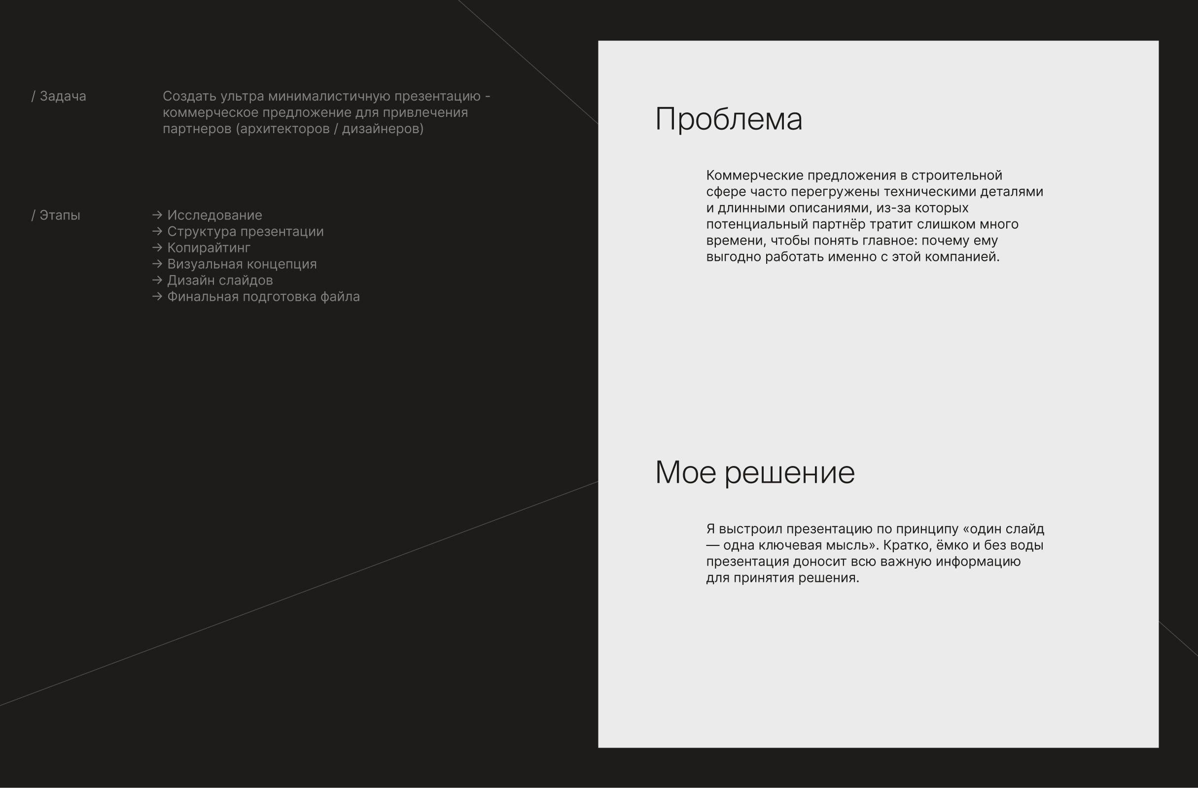 Презентация КП строительной компании — Изображение №3 — Интерфейсы, Маркетинг на Dprofile