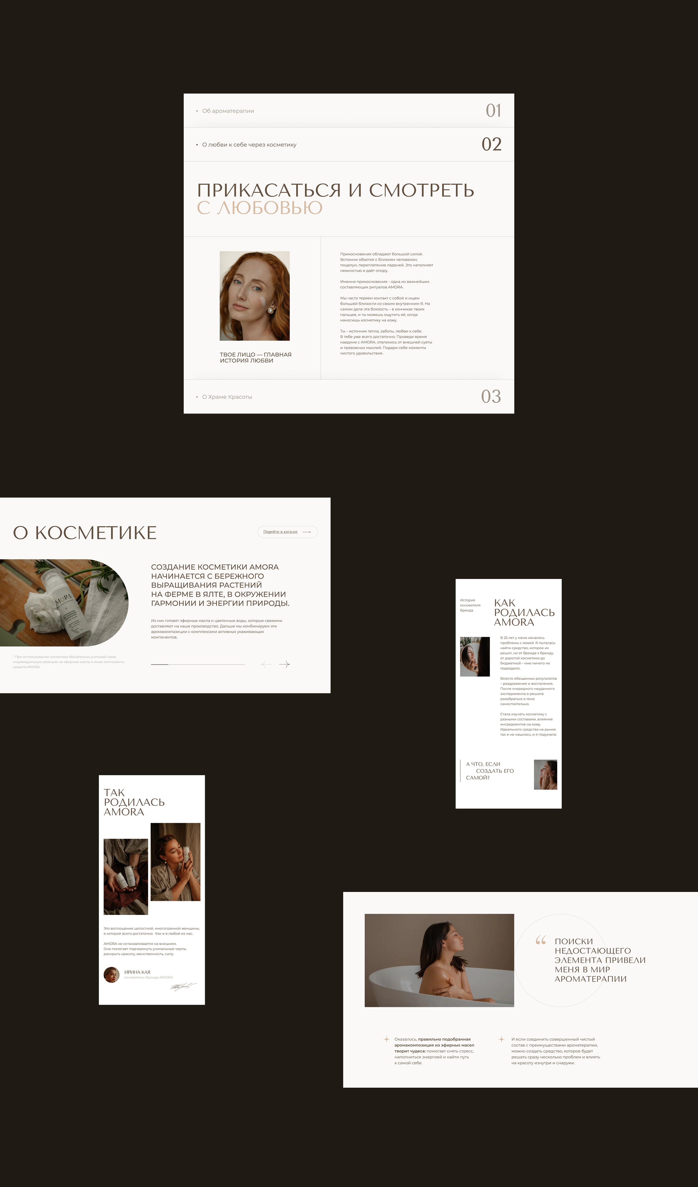 AMORA | Website for cosmetics brand — Изображение №8 — Интерфейсы на Dprofile