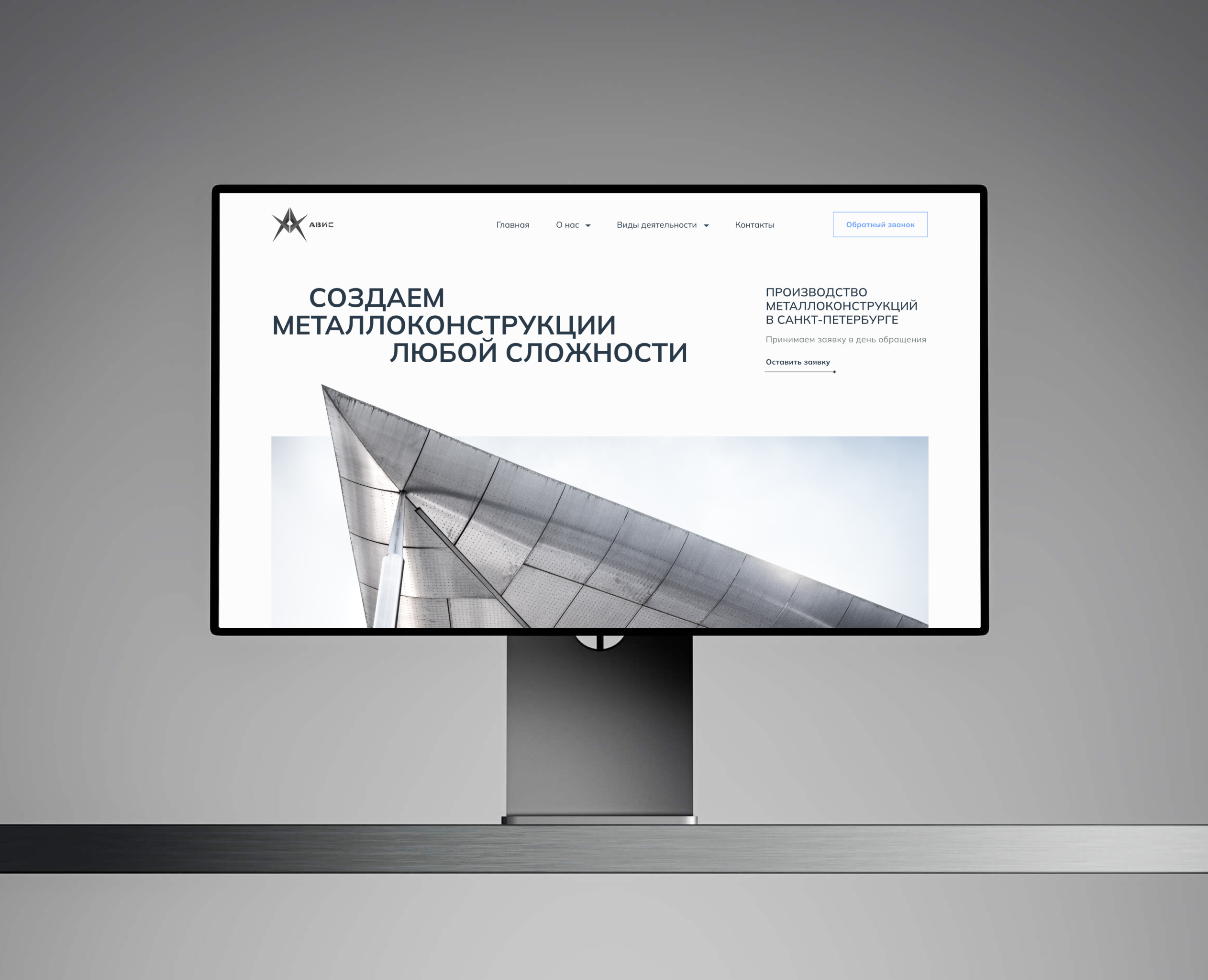 Website for metal structures // AVIS — Интерфейсы на Dprofile