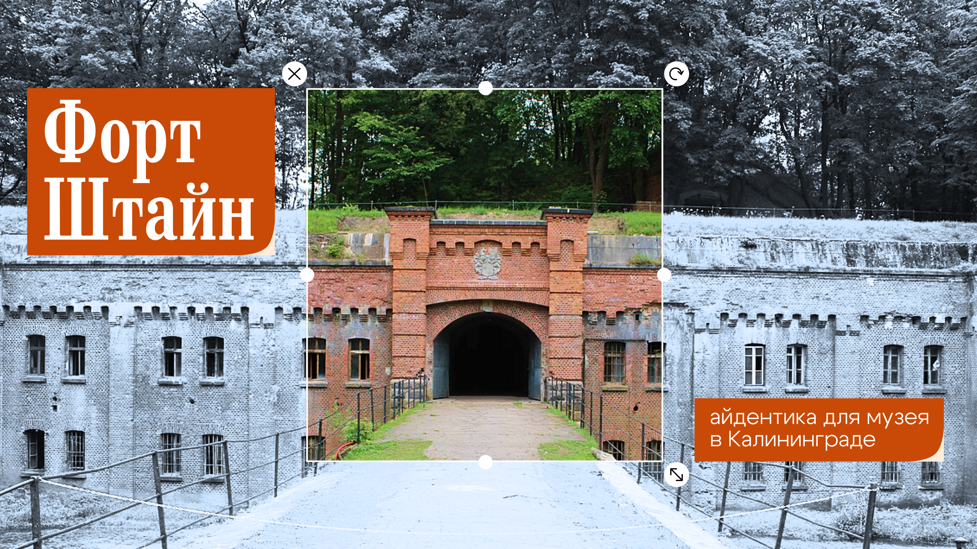 Форт №1 Штайн — Изображение №1 — Брендинг на Dprofile