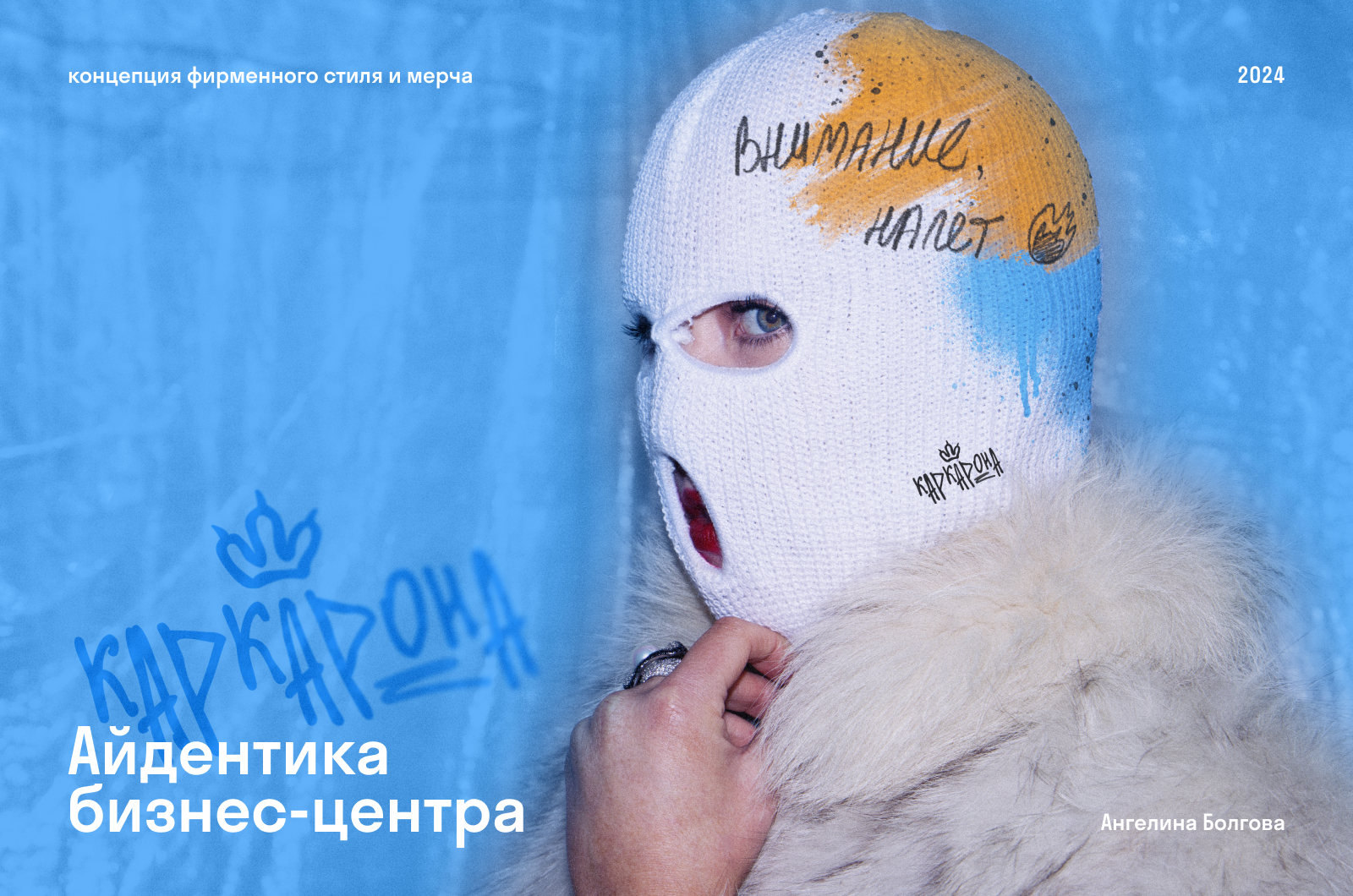 Бизнес-центр «Каркарона» — Изображение №1 — Брендинг, Графика на Dprofile