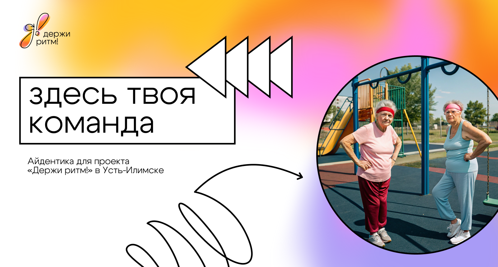 Айдентика «Держи ритм!» — Изображение №1 — Брендинг на Dprofile