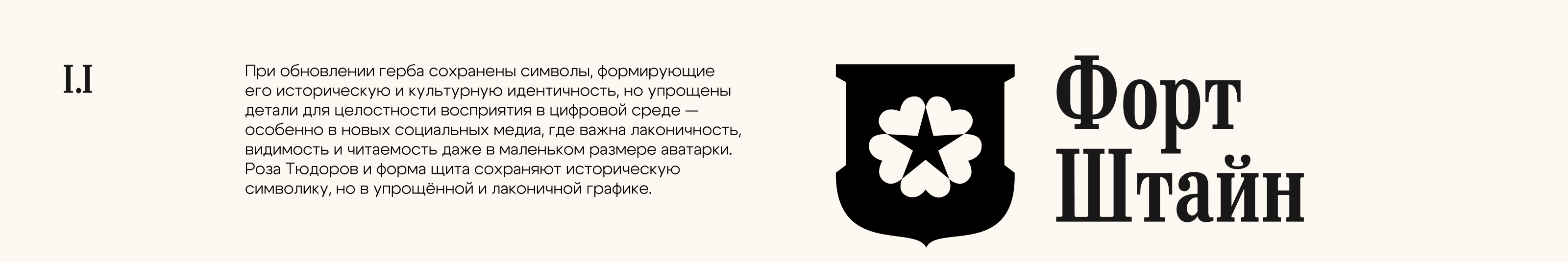 Форт №1 Штайн — Изображение №3 — Брендинг на Dprofile