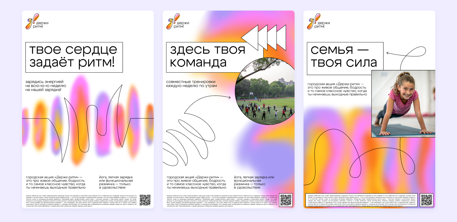 Айдентика «Держи ритм!» — Изображение №7 — Брендинг на Dprofile