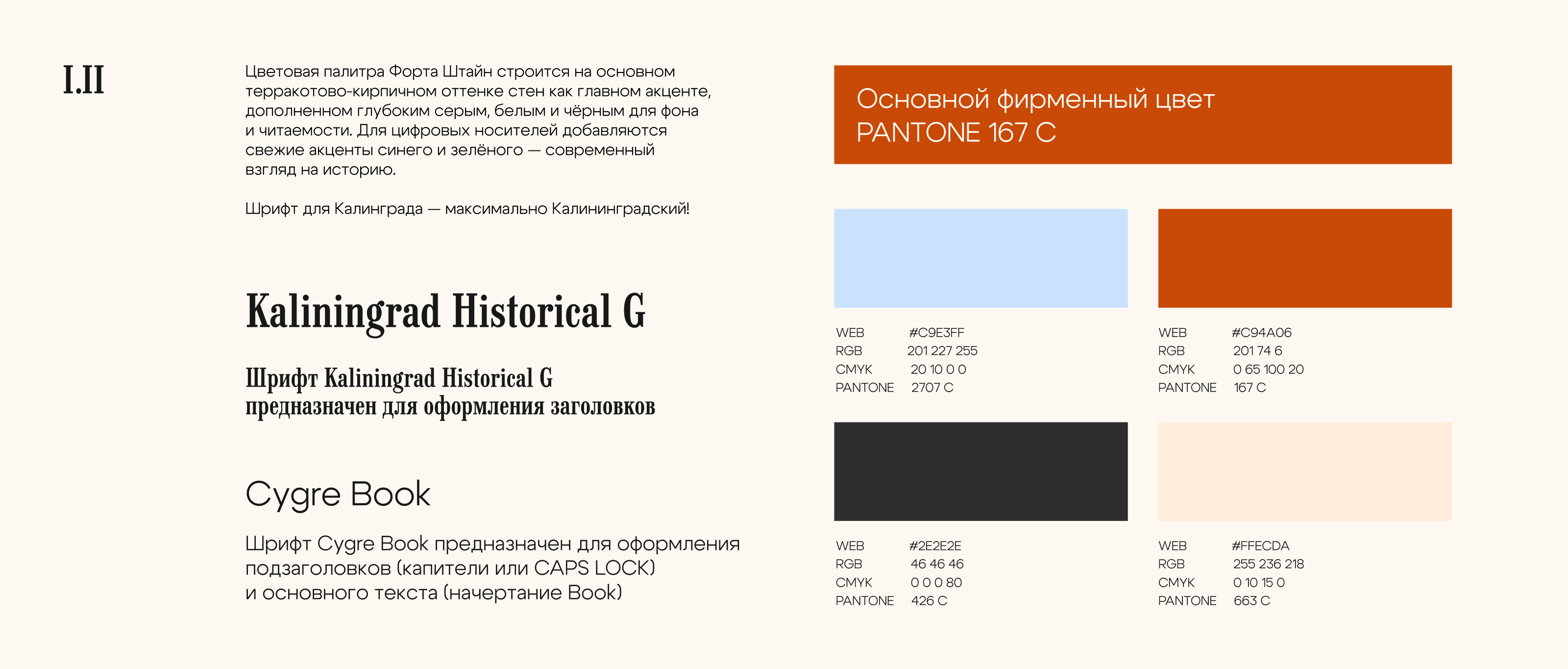 Форт №1 Штайн — Изображение №4 — Брендинг на Dprofile