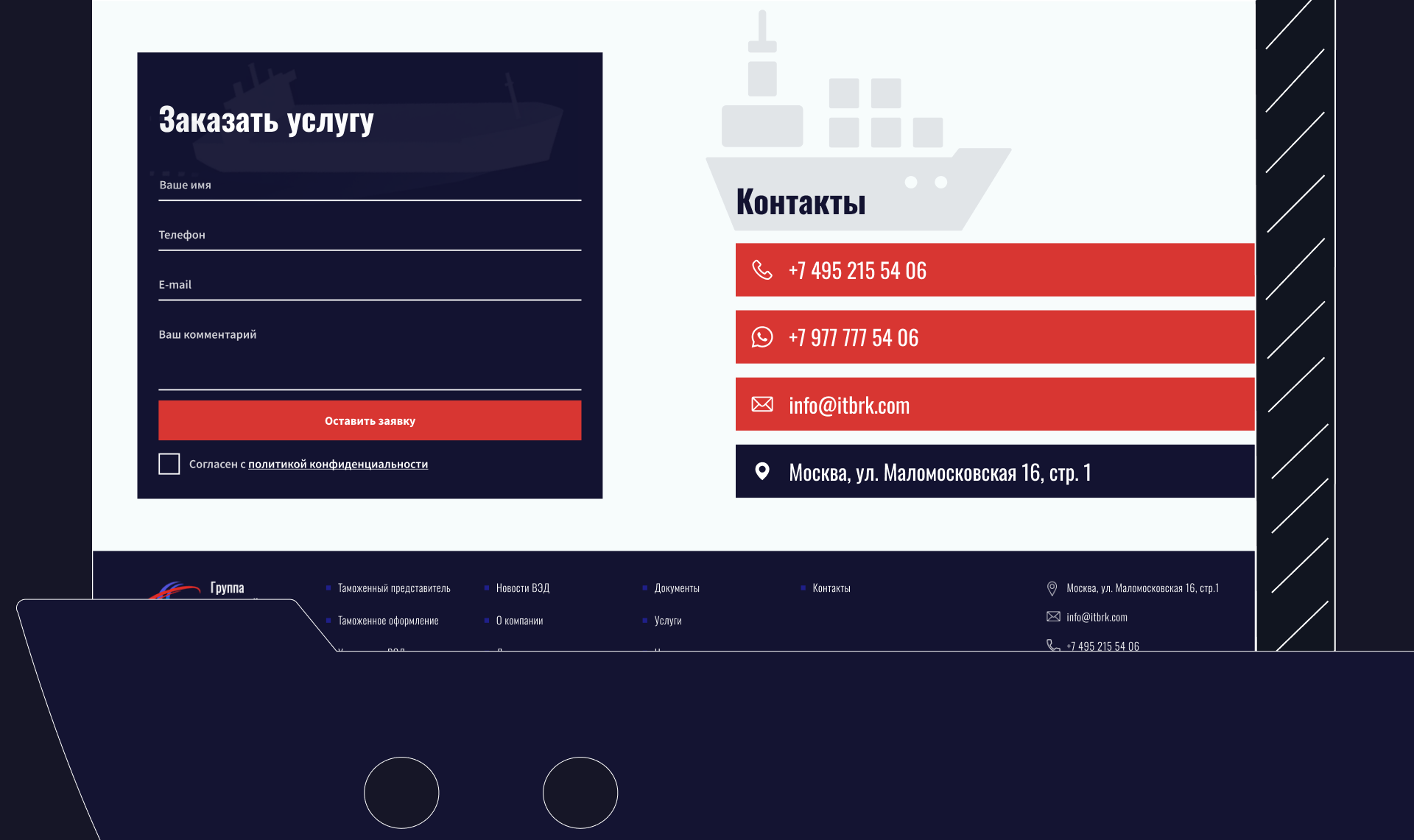 ITB Group - Cargo Transportation from China — Изображение №6 — Интерфейсы на Dprofile