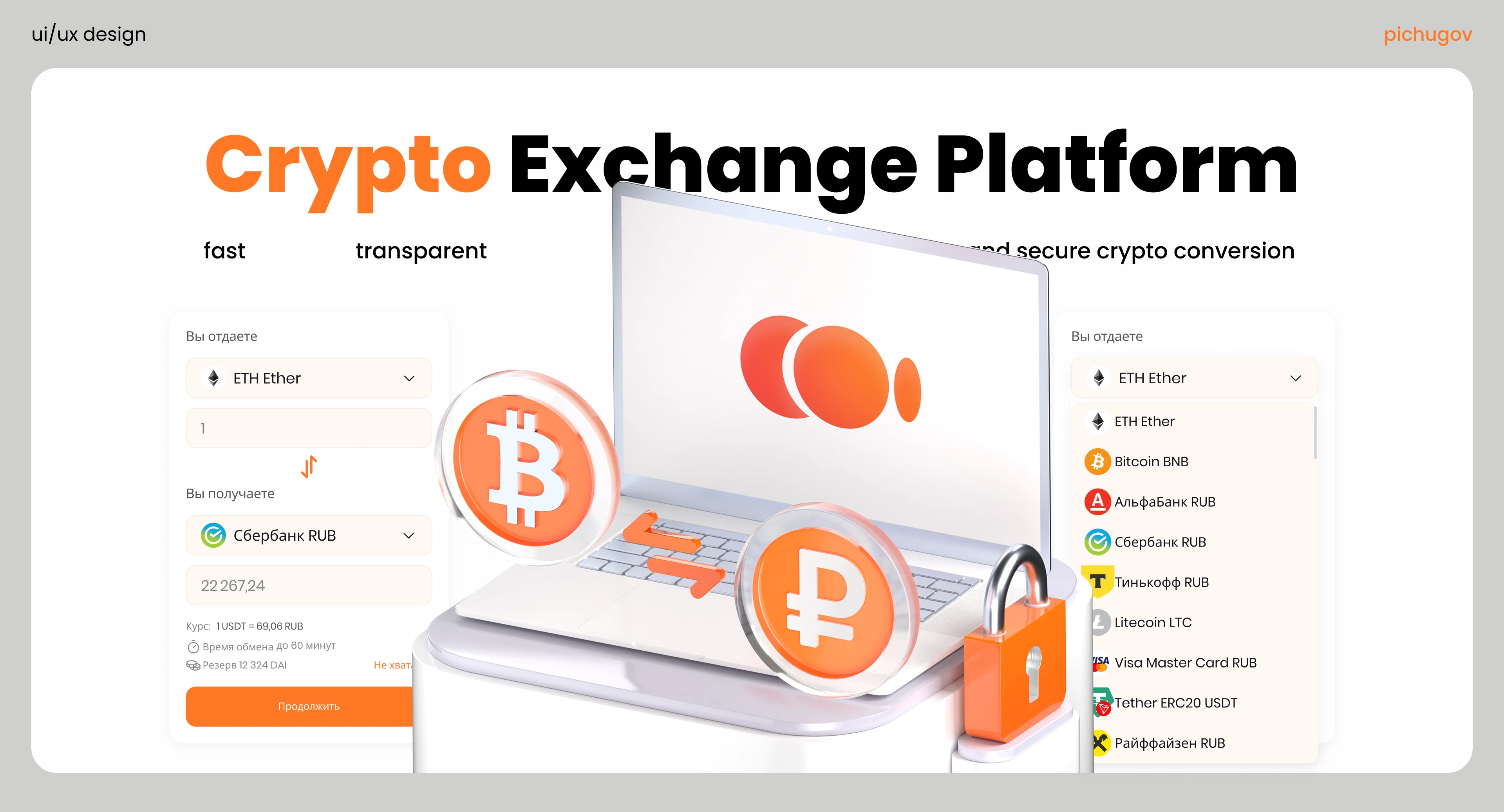 Crypto Exchange Platform - UX/UX Design — Изображение №1 — Интерфейсы на Dprofile