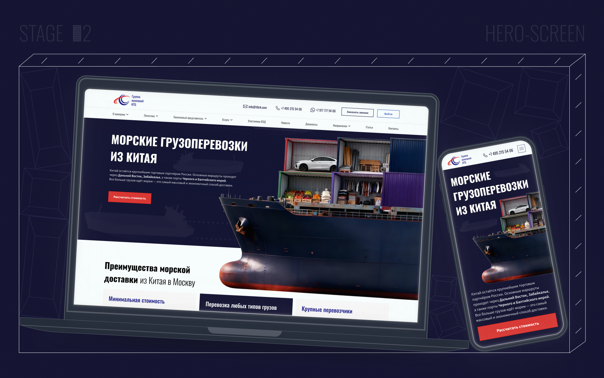 ITB Group - Cargo Transportation from China — Изображение №3 — Интерфейсы на Dprofile