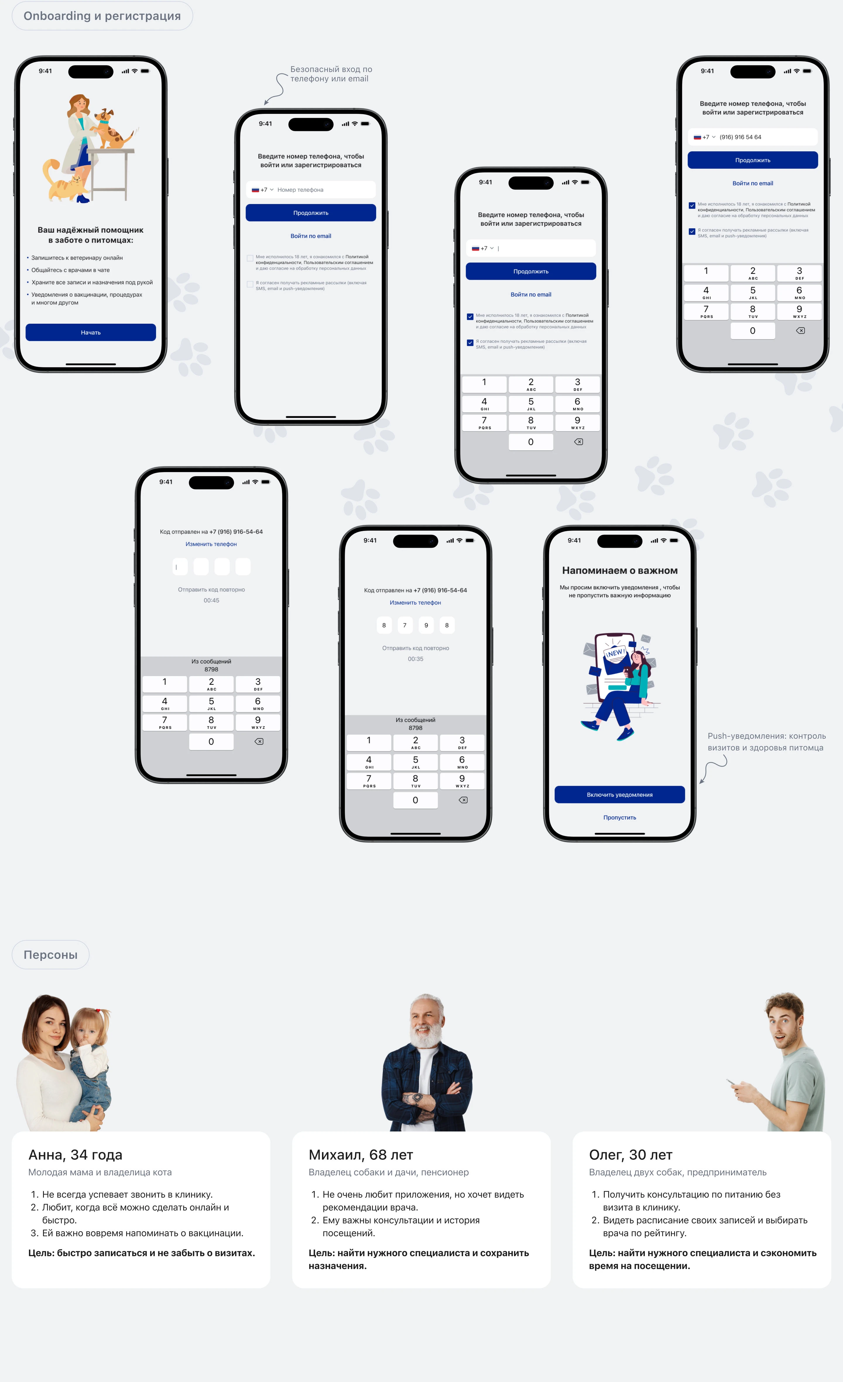 Mobile App для IOS Ветеринарная клиника | UX/UI design — Изображение №3 — Интерфейсы на Dprofile