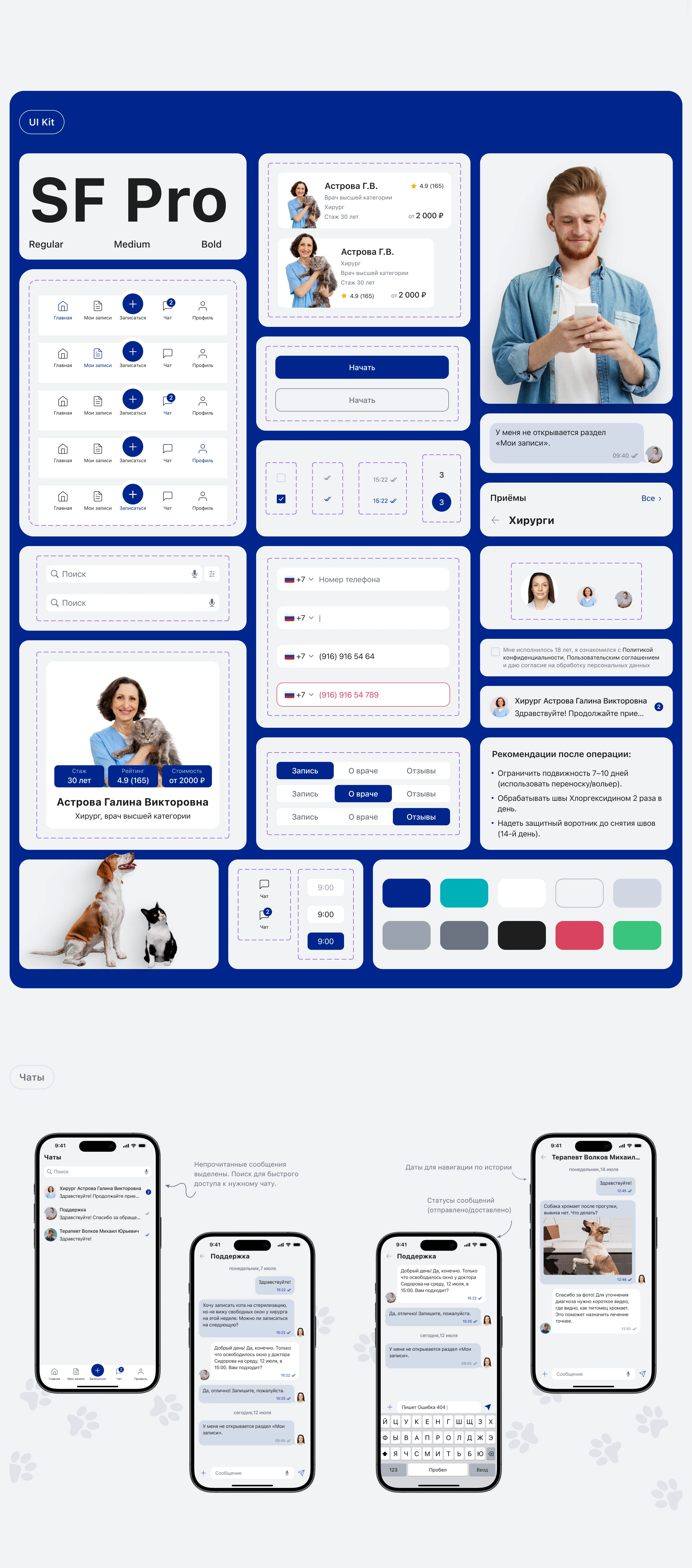 Mobile App для IOS Ветеринарная клиника | UX/UI design — Изображение №6 — Интерфейсы на Dprofile
