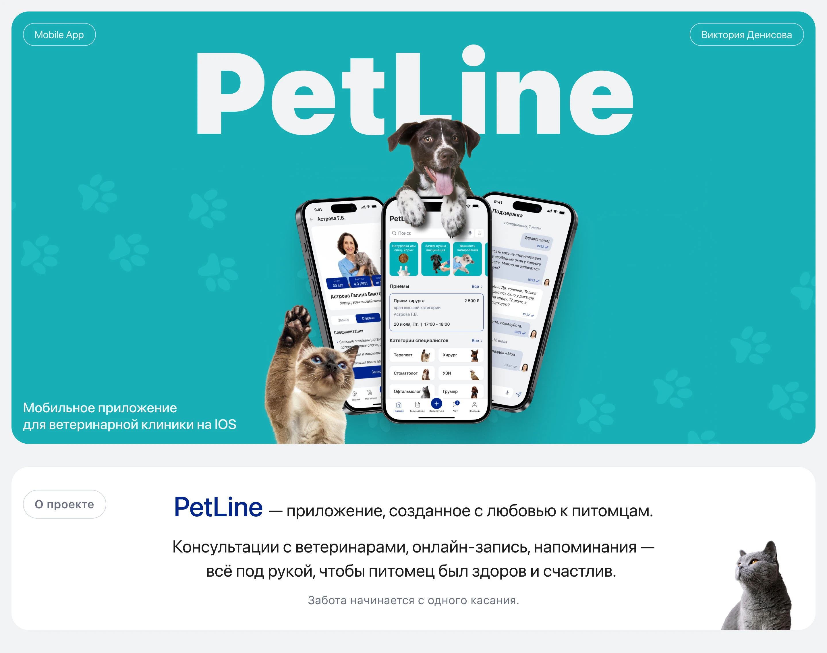 Mobile App для IOS Ветеринарная клиника | UX/UI design — Изображение №1 — Интерфейсы на Dprofile