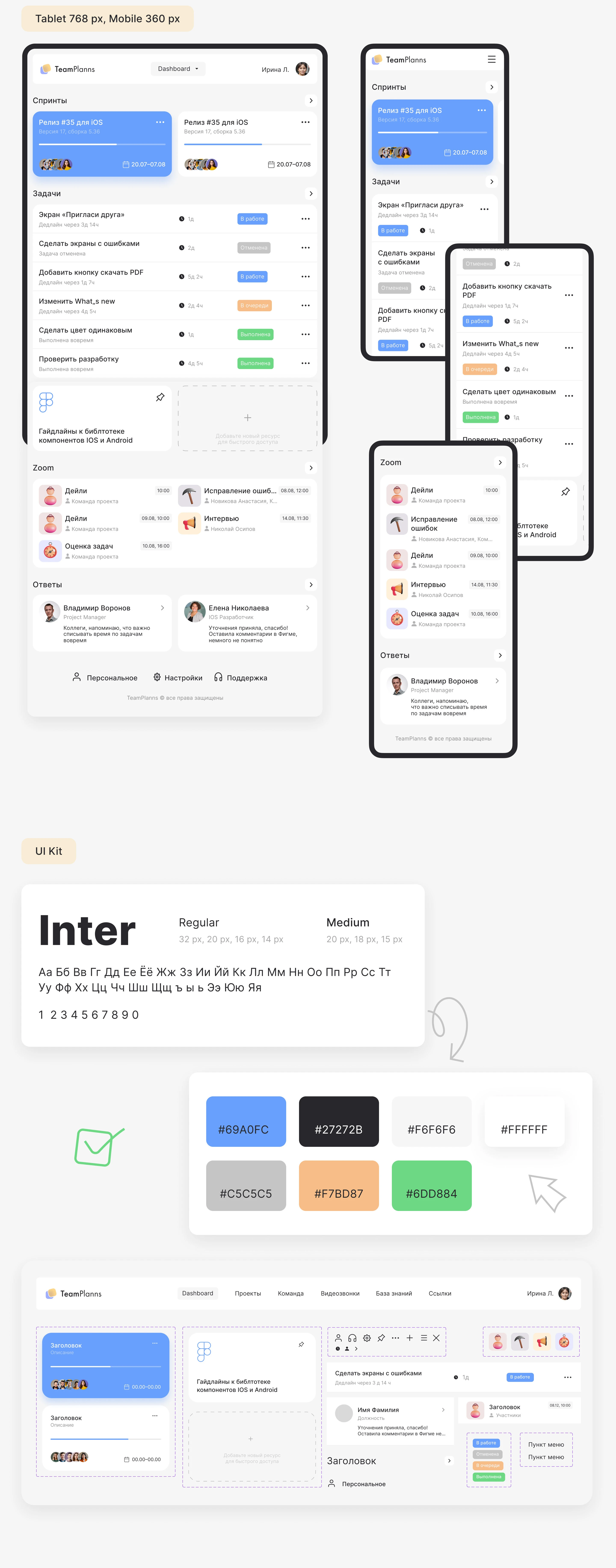 SaaS-приложение для команды | Dashboard — Изображение №4 — Интерфейсы на Dprofile