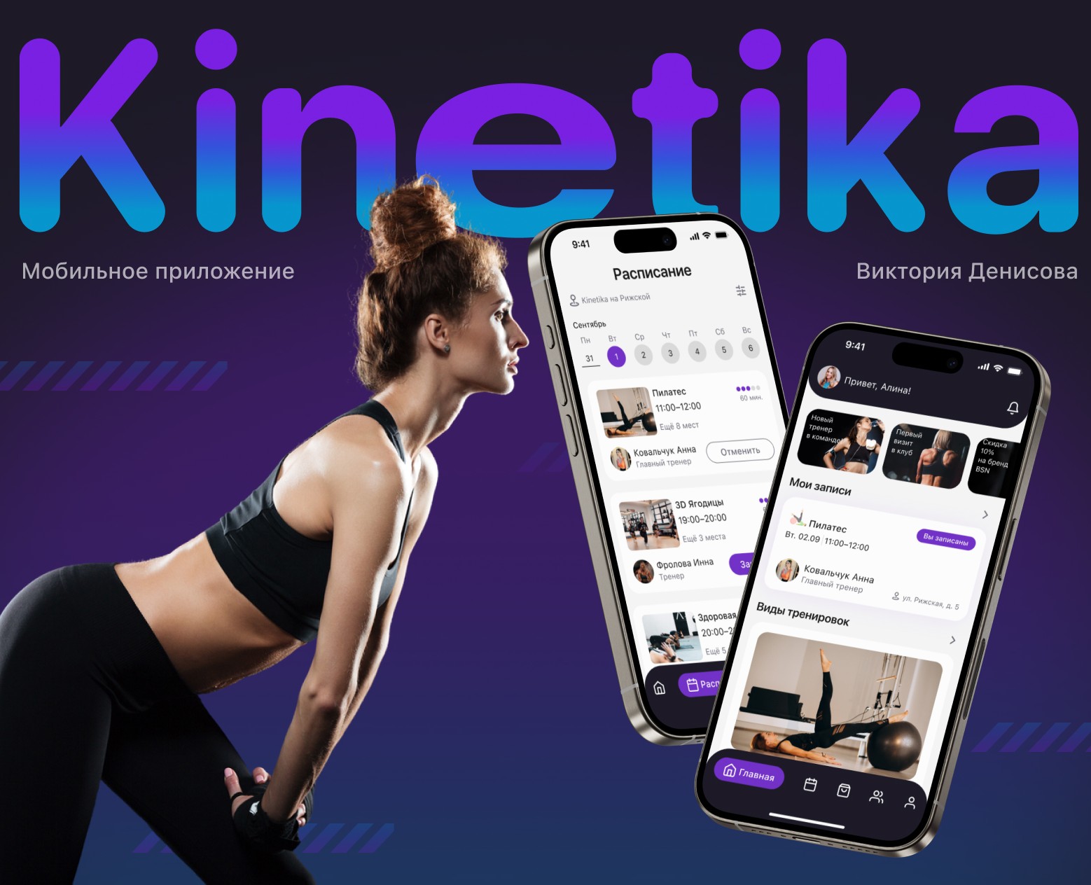 Мобильное приложение | Фитнес | Fitness Mobile App — Интерфейсы на Dprofile