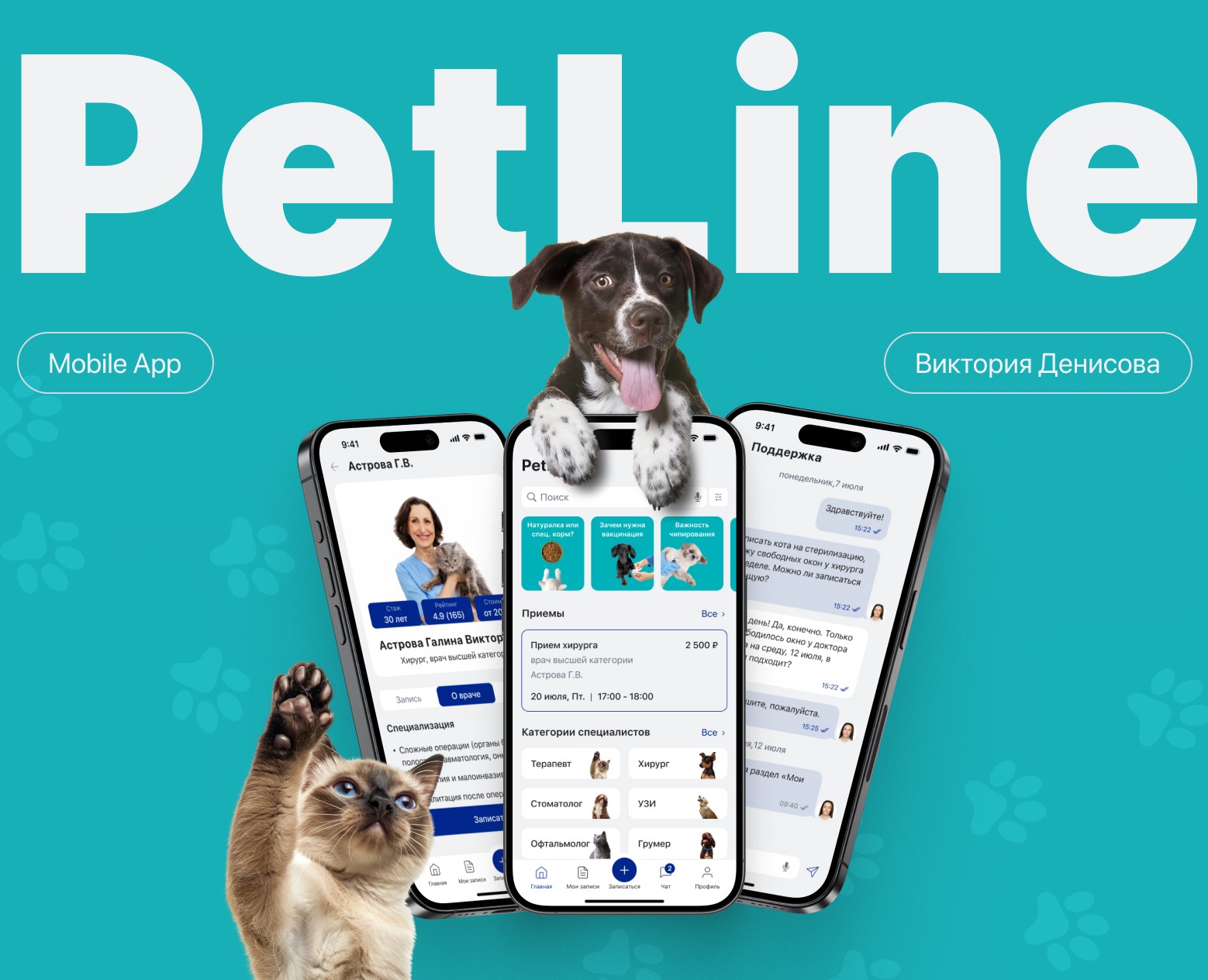 Mobile App для IOS Ветеринарная клиника | UX/UI design — Интерфейсы на Dprofile