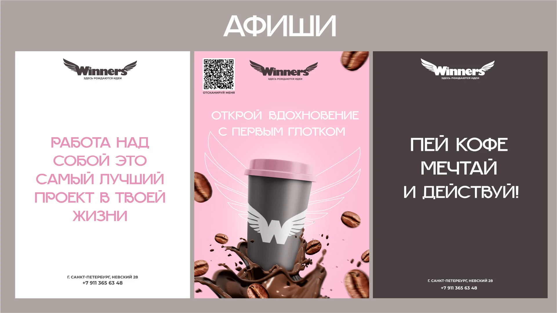 Айдентика кофейни Winners — Изображение №8 — Брендинг на Dprofile