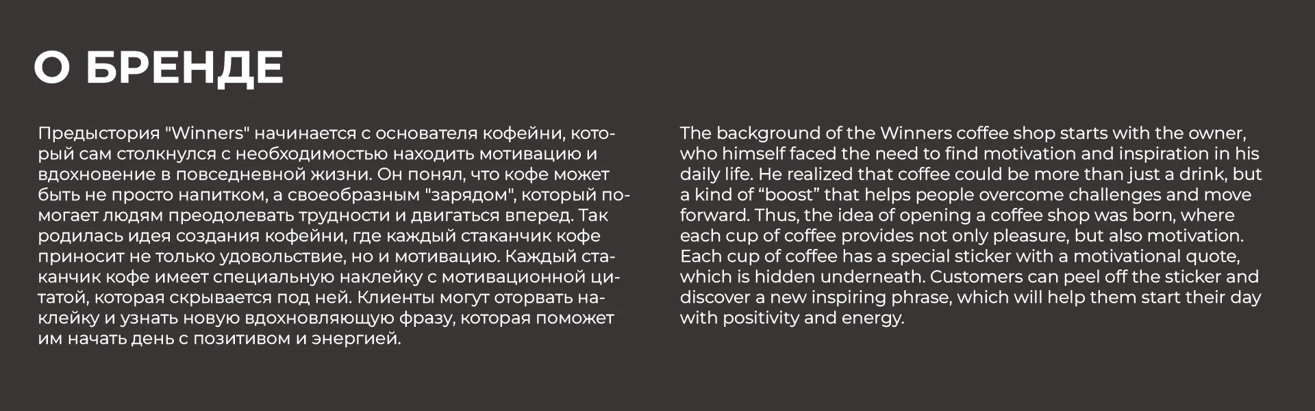 Айдентика кофейни Winners — Изображение №2 — Брендинг на Dprofile