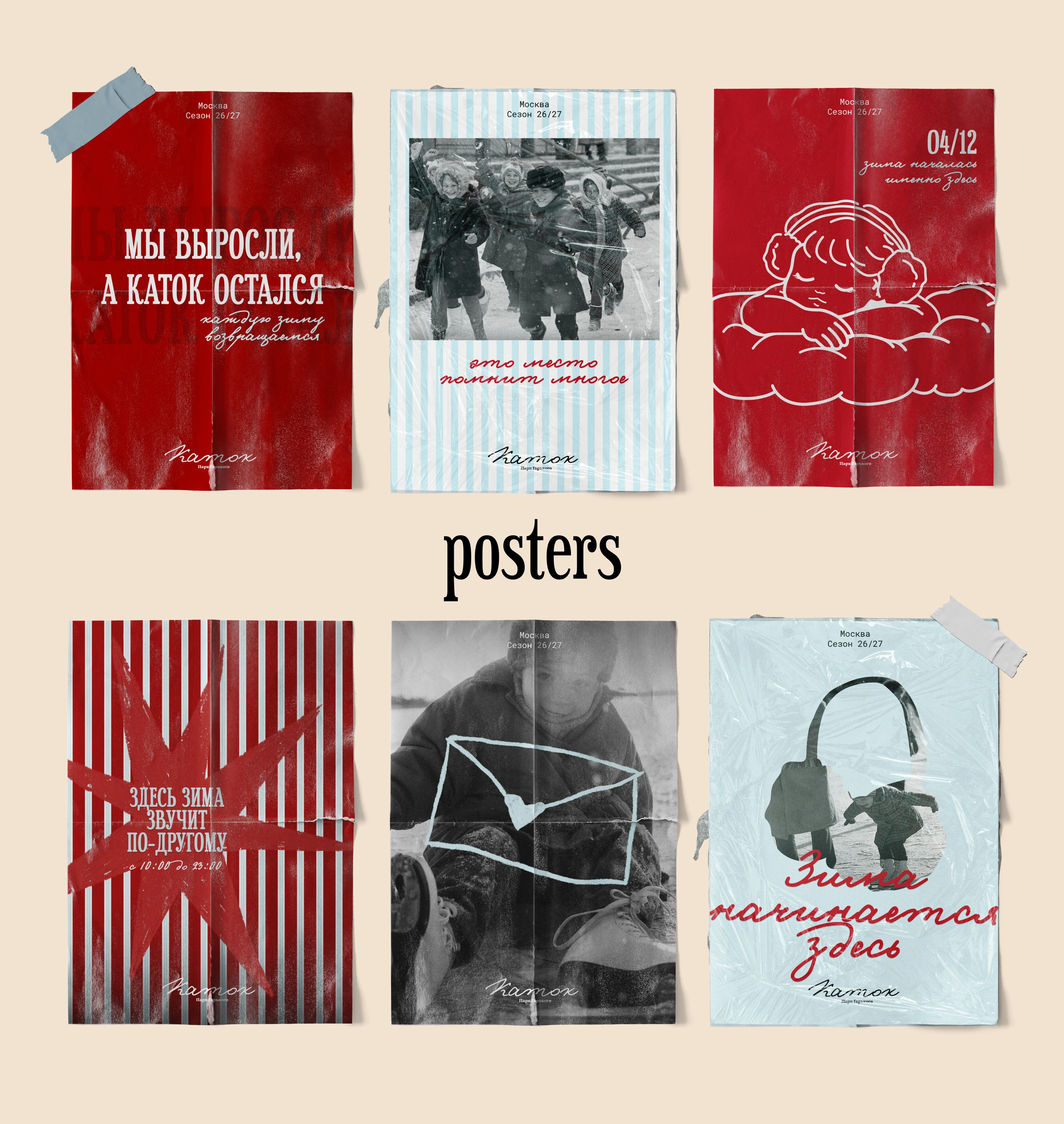 айдентика катка Парк Горького/identity — Изображение №17 — Брендинг на Dprofile